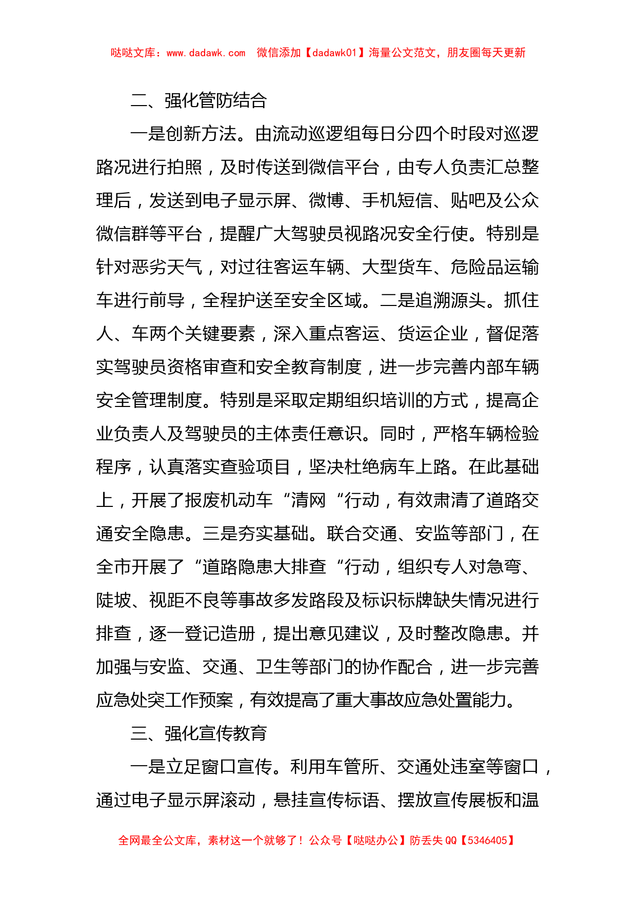 交通局长在全市安全生产暨重大交通事故调度会议上的表态发言_第2页