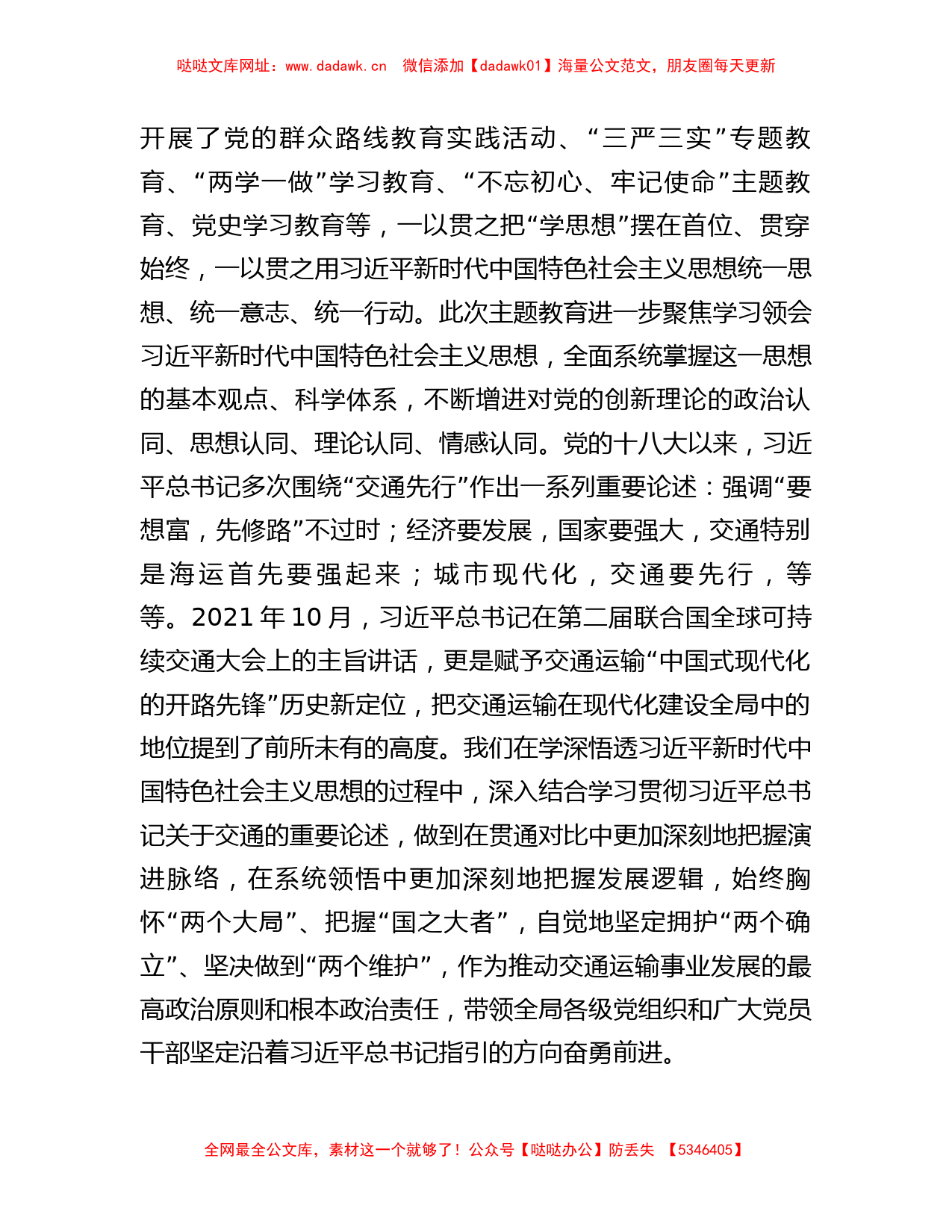 交通运输局在巡回指导组阶段性工作总结推进会上的汇报发言【哒哒】_第2页