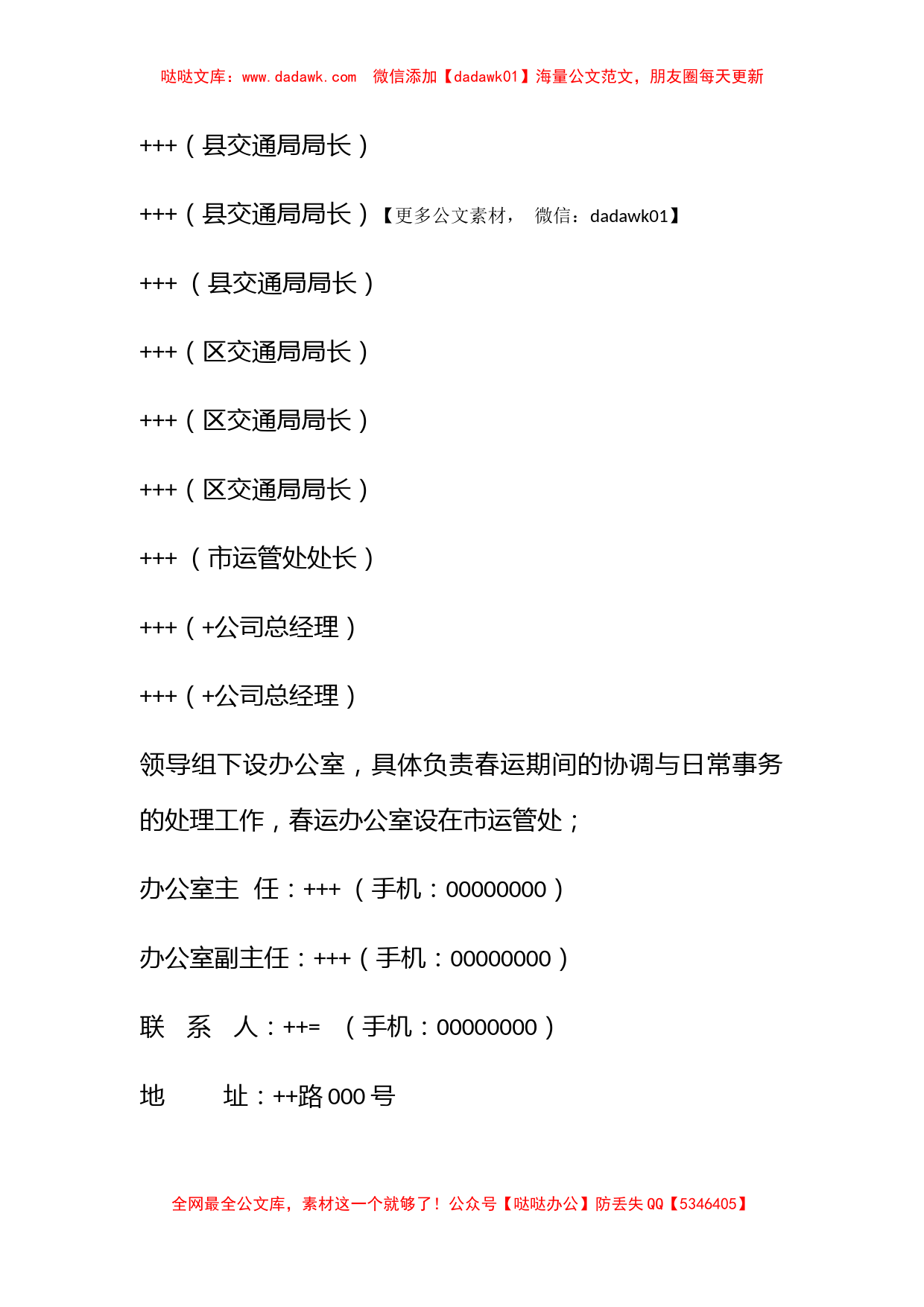 市交通系统春运工作实施方案_第2页