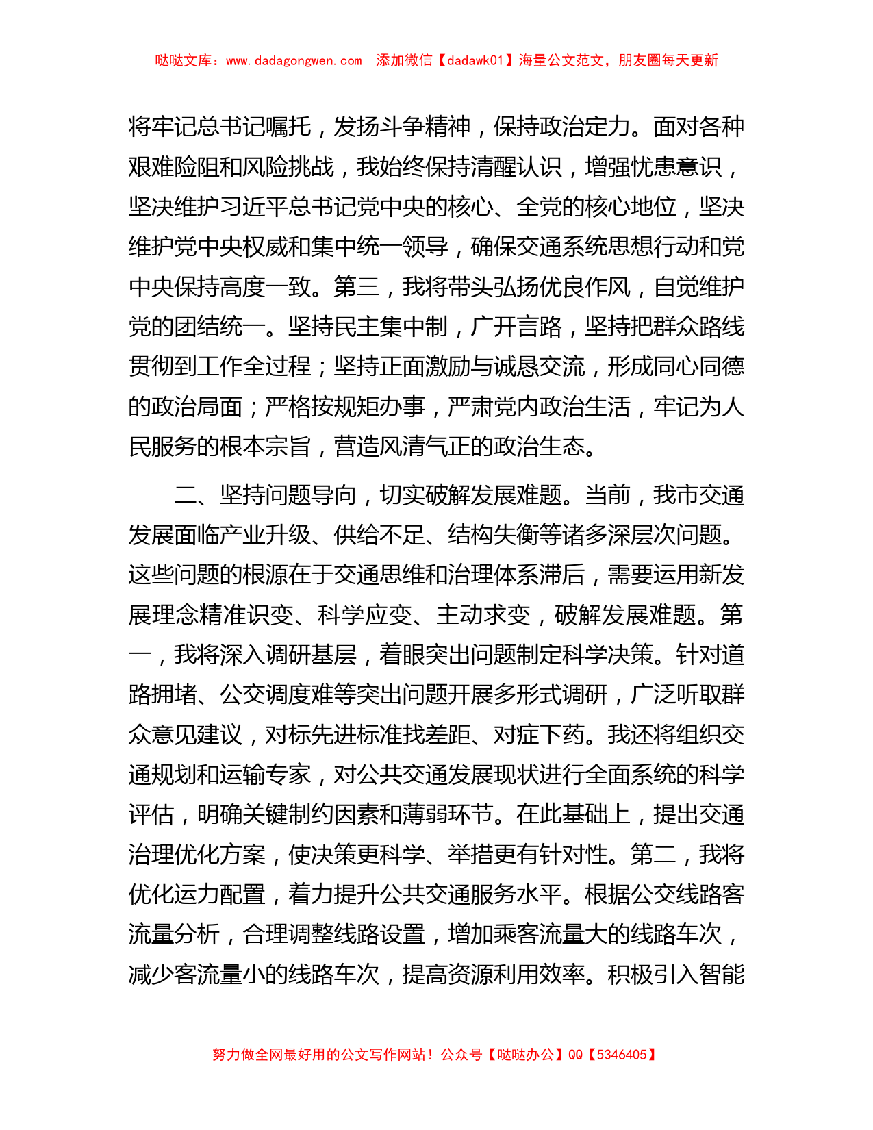 交通局长在县委主题教育专题读书班上的发言_第2页