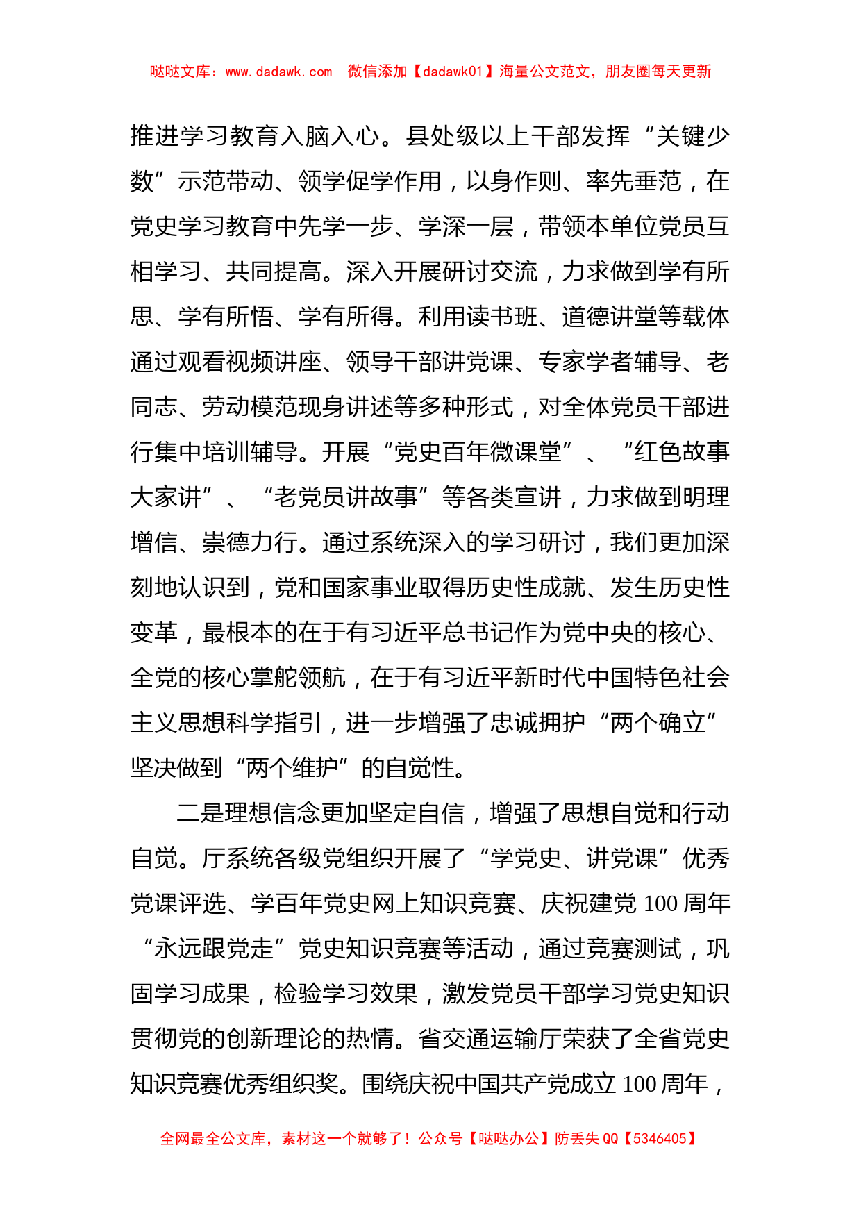 交通运输厅党史学习教育总结会议讲话_第2页