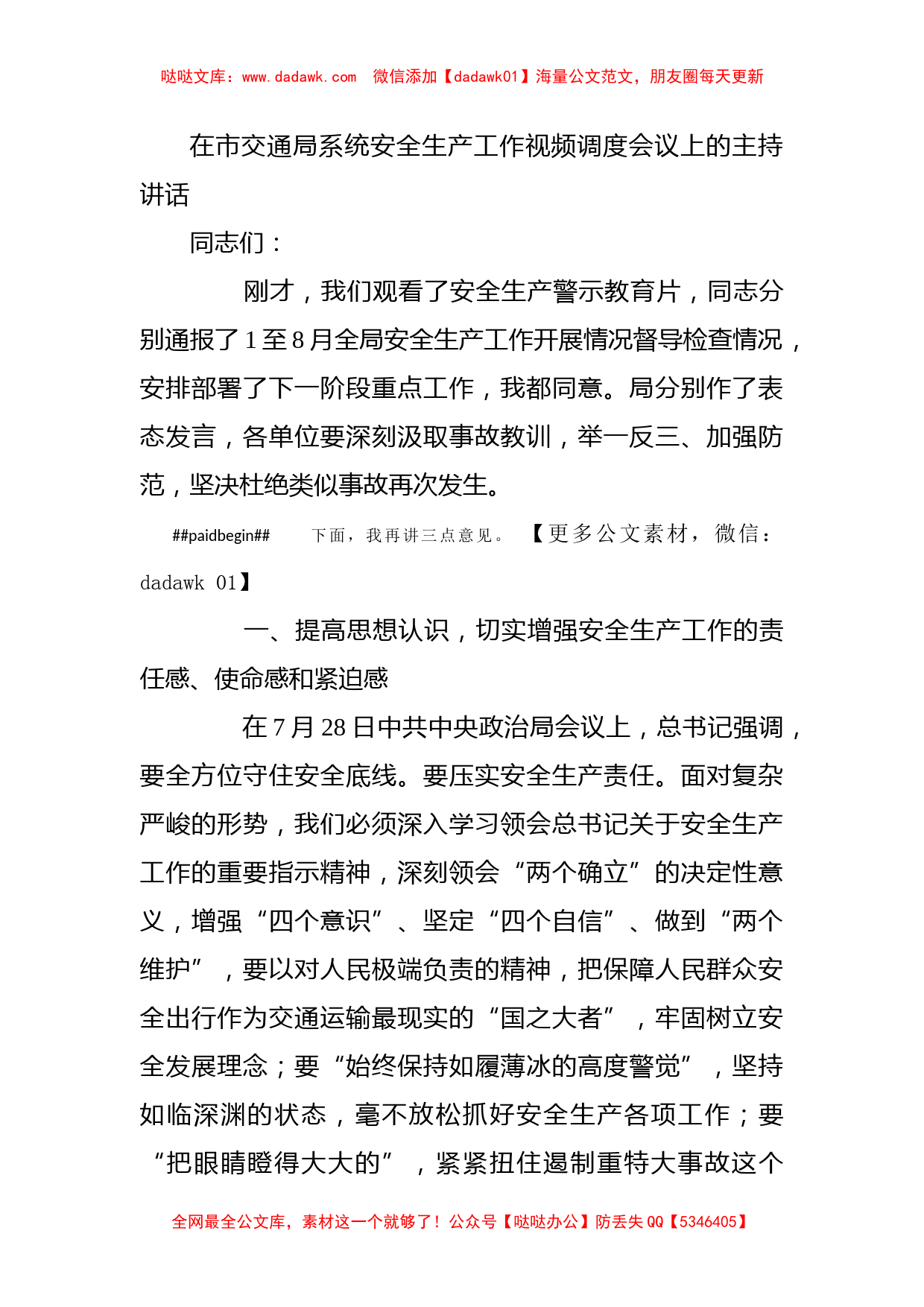 在市交通局系统安全生产工作视频调度会议上的主持讲话_第1页