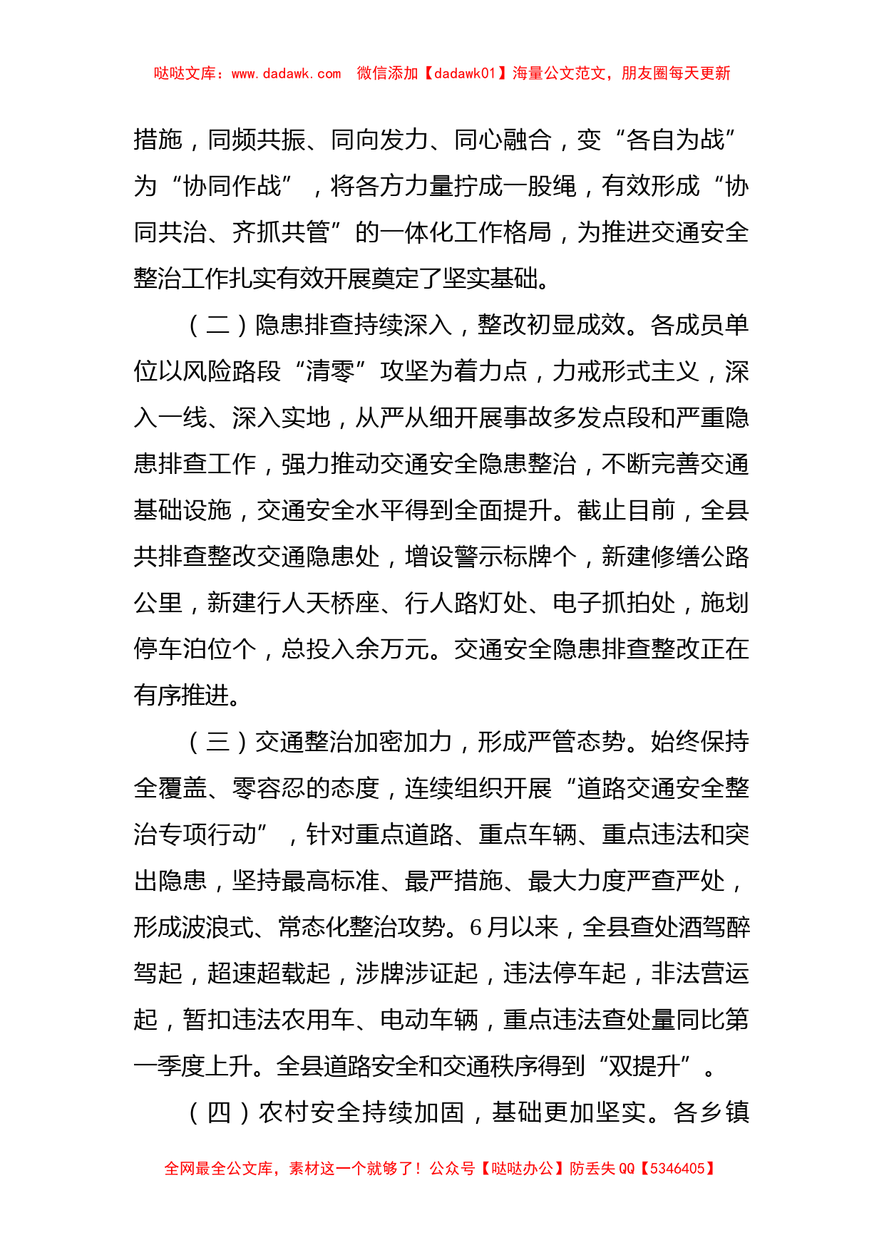 在全县交通安全委员会工作调度会议上的讲话_第2页