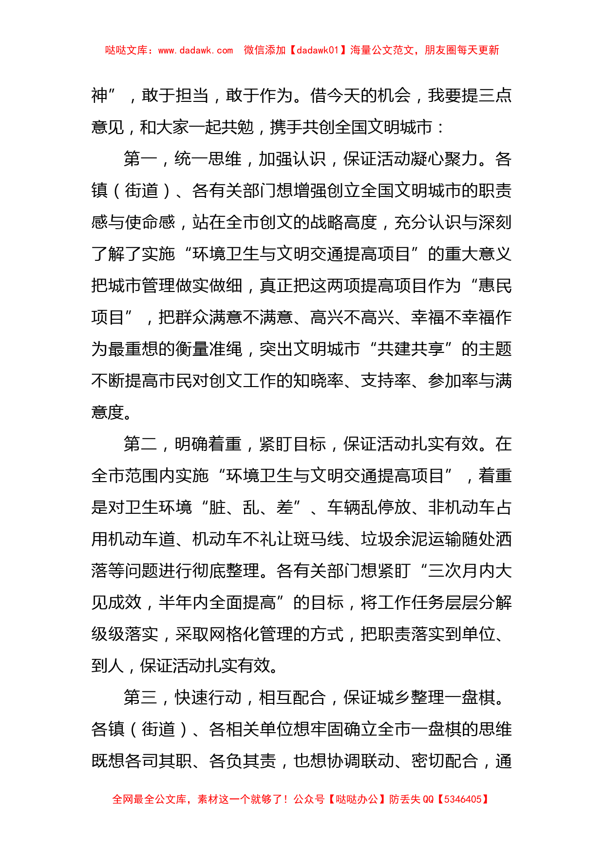 在环境卫生与文明交通提高项目启动仪式上的致辞_第2页