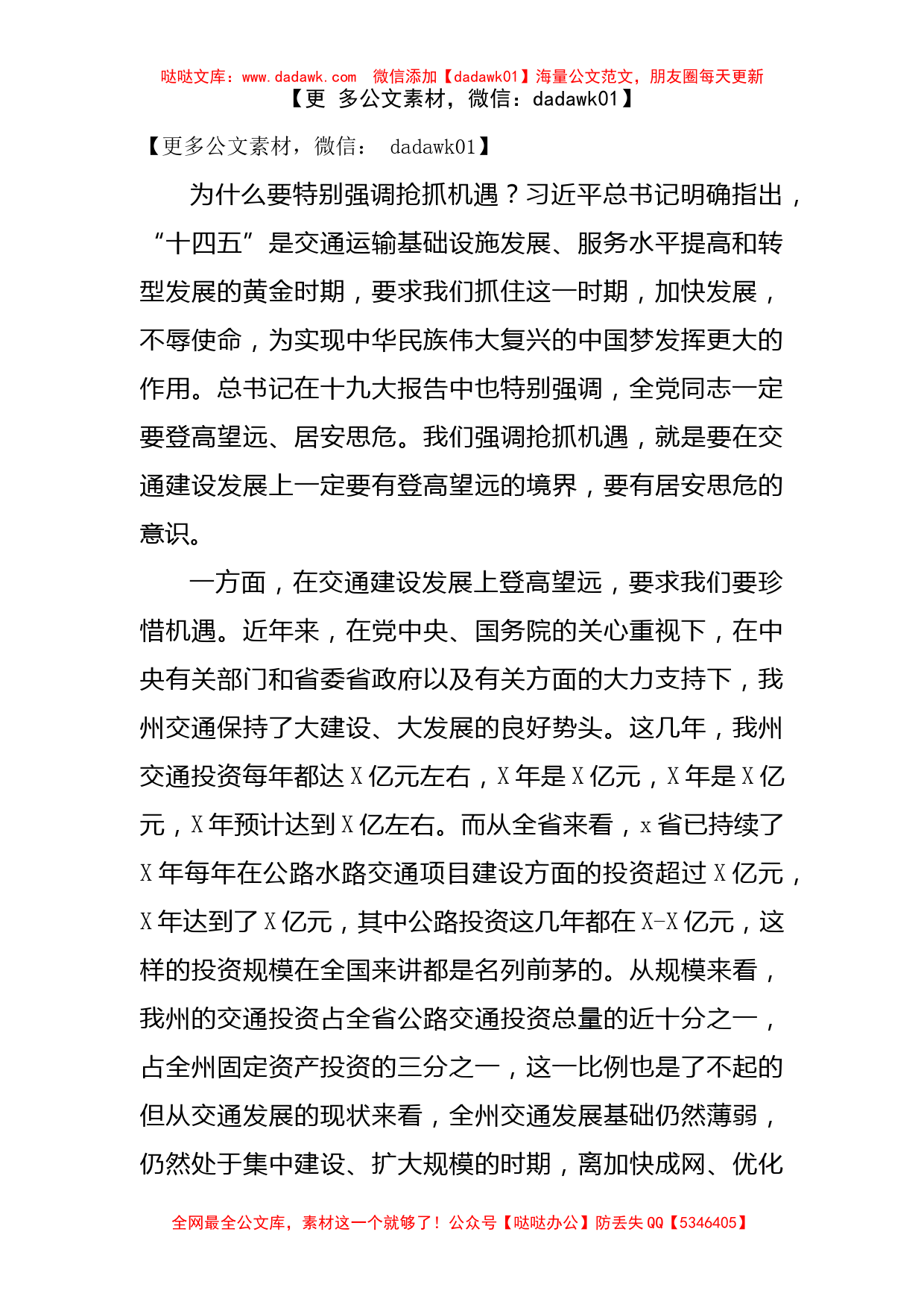 州委常委、副州长在交通建设项目推进座谈会上的讲话_第2页