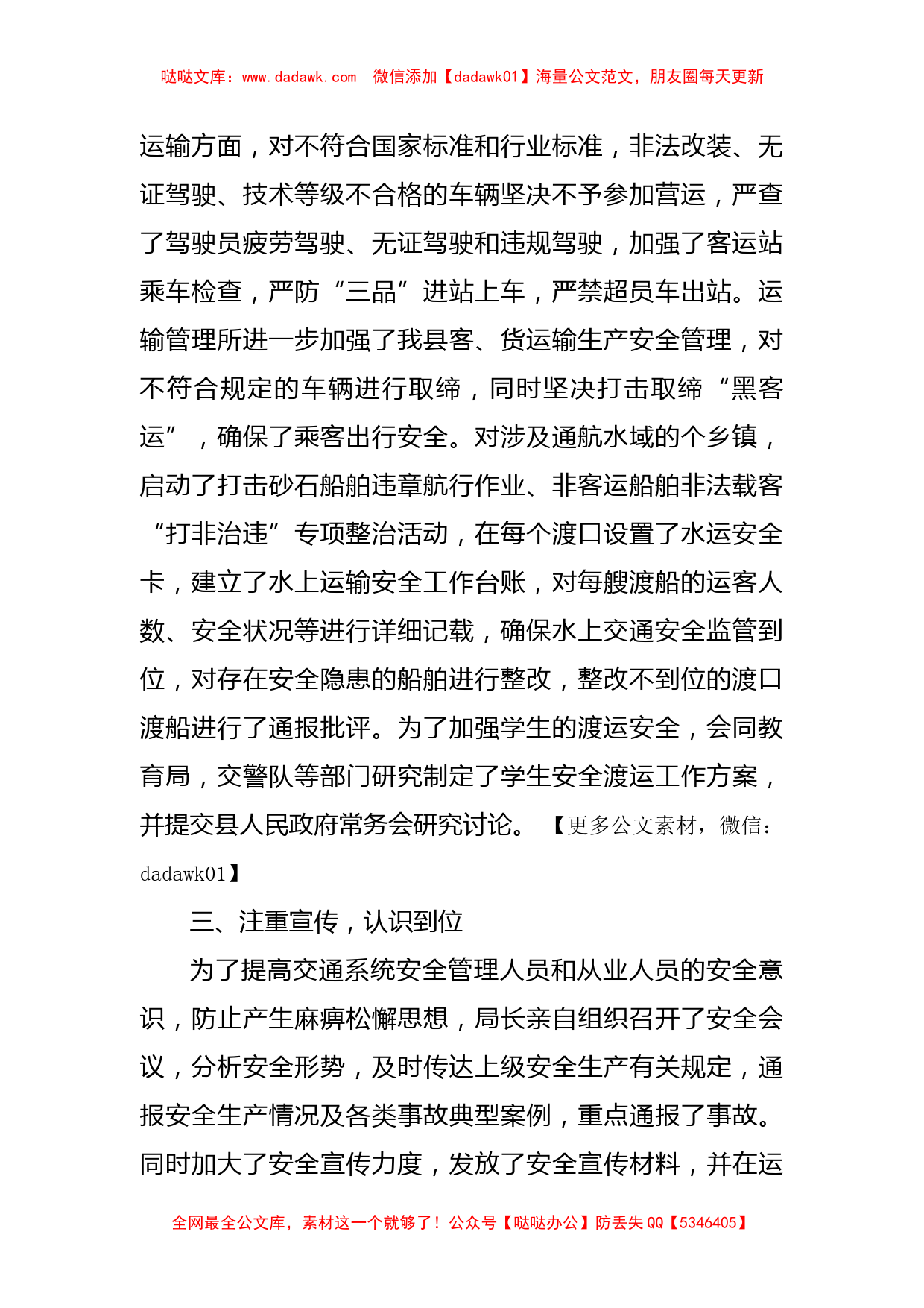 县交通运输局水陆交通安全专项整治工作情况汇报_第2页