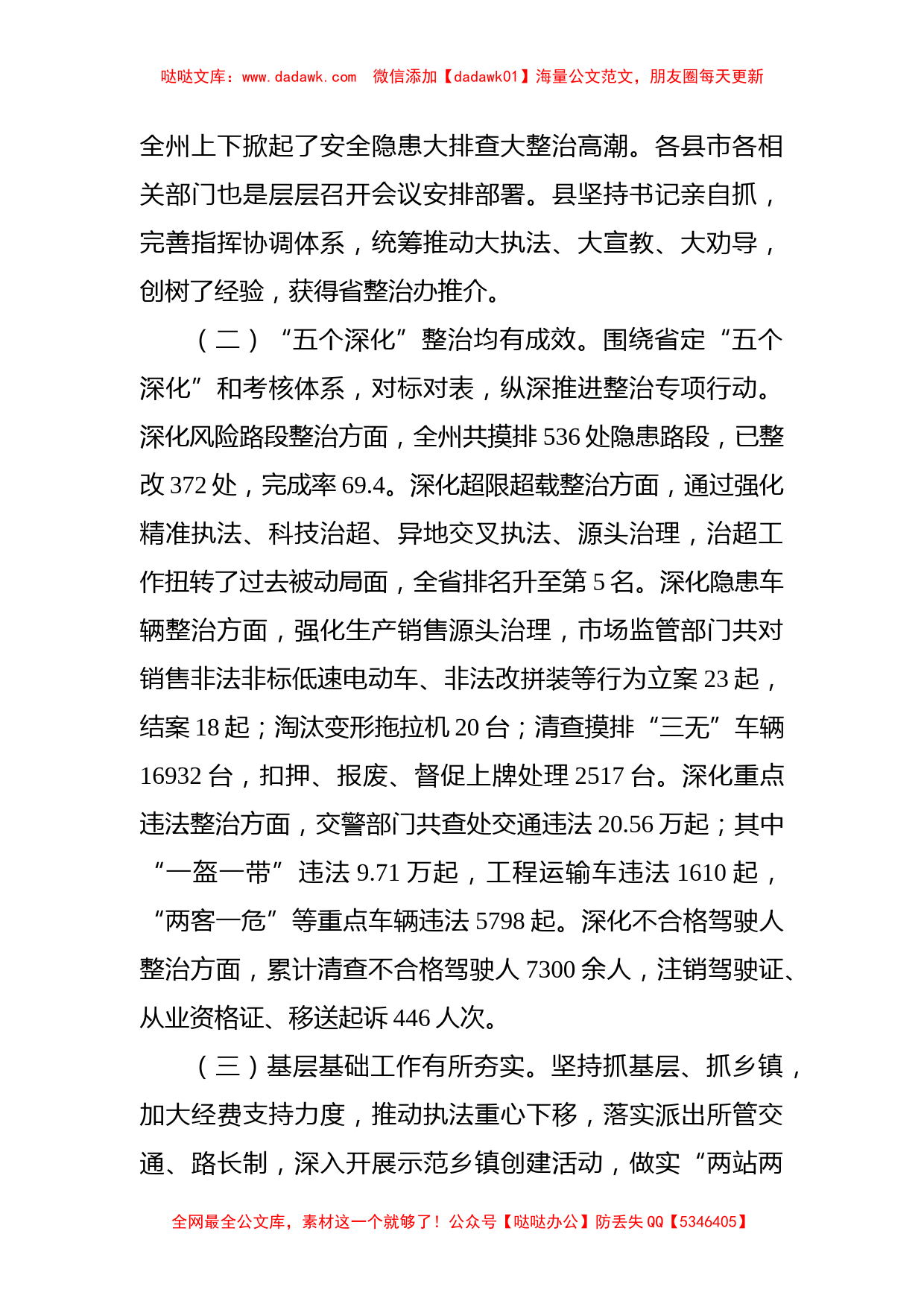 在全州交通问题顽瘴痼疾集中整治半年工作调度会议上的讲话_第2页