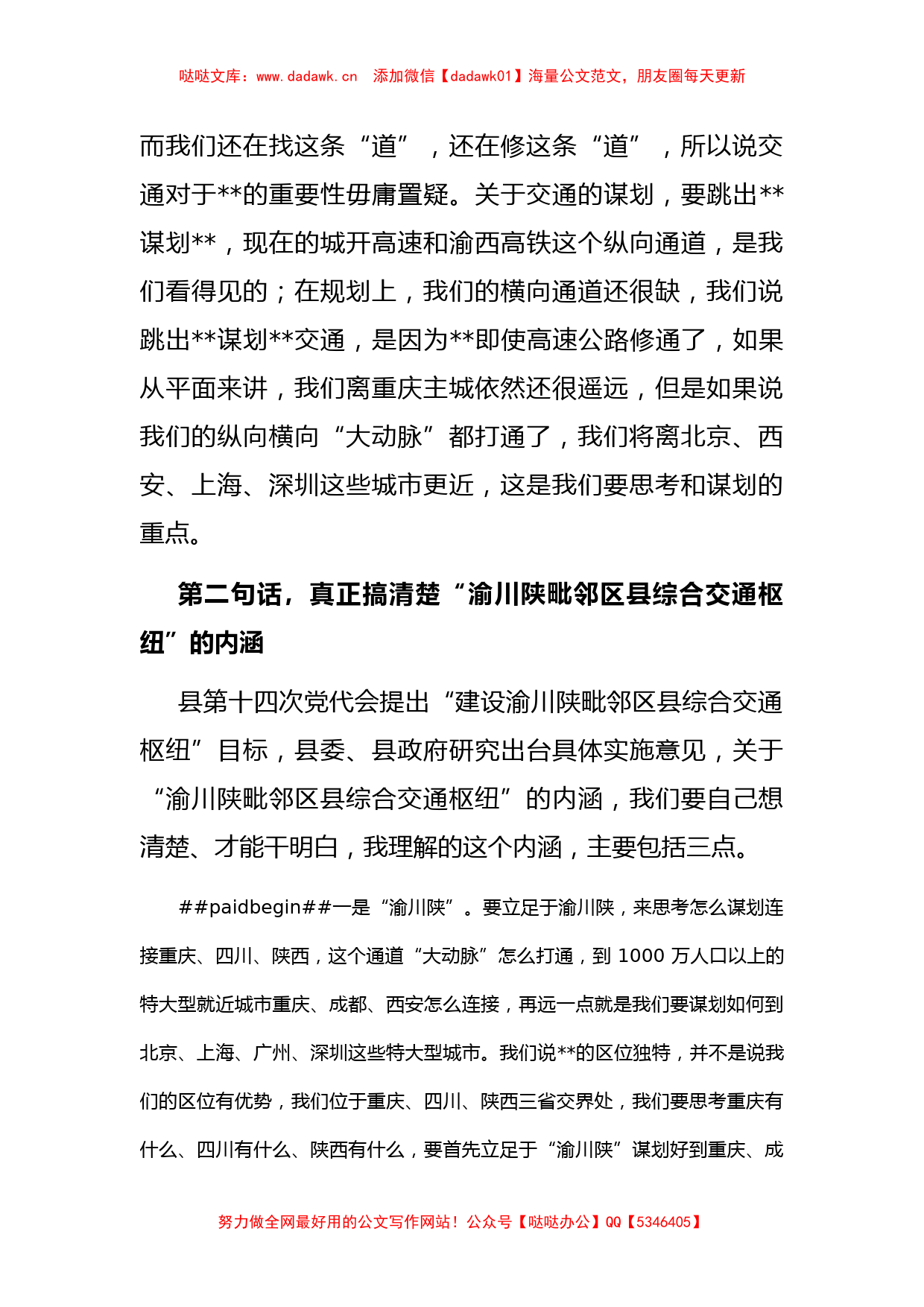 县长在交通强县建设工作推进会上的讲话_第2页