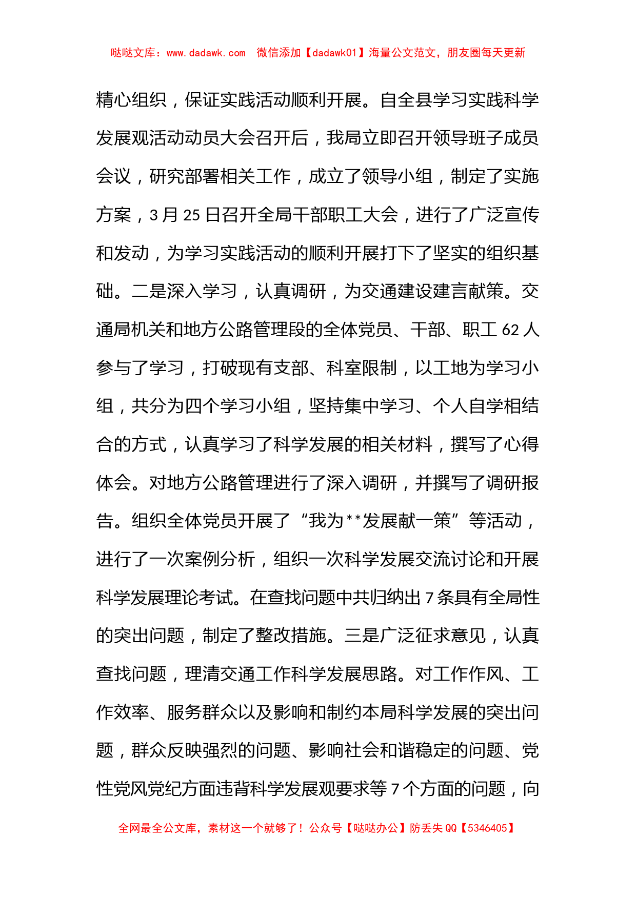 县交通局深入学习实践科学发展观活动总结_第2页