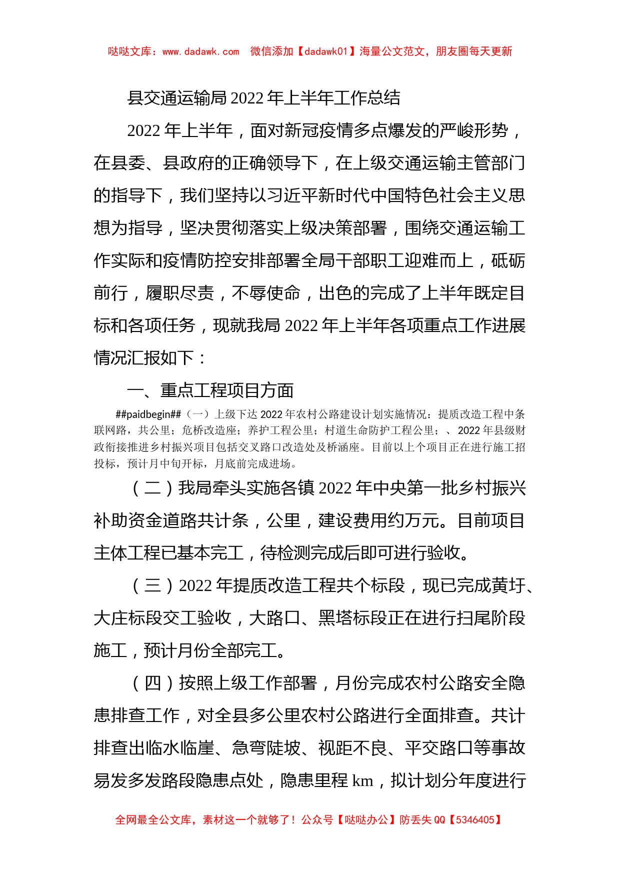 县交通运输局2022年上半年工作总结_第1页