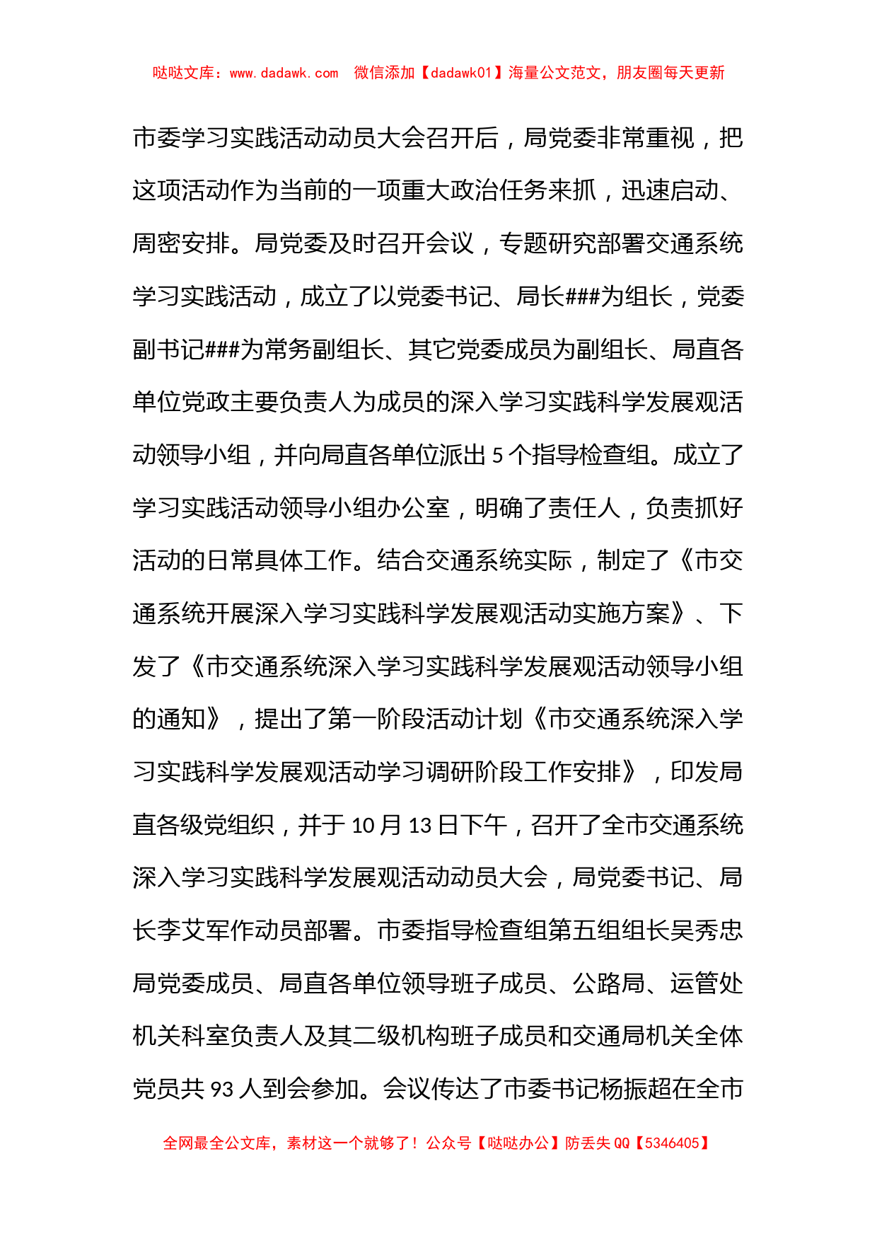 市交通局学习实践活动调研阶段工作总结_第2页