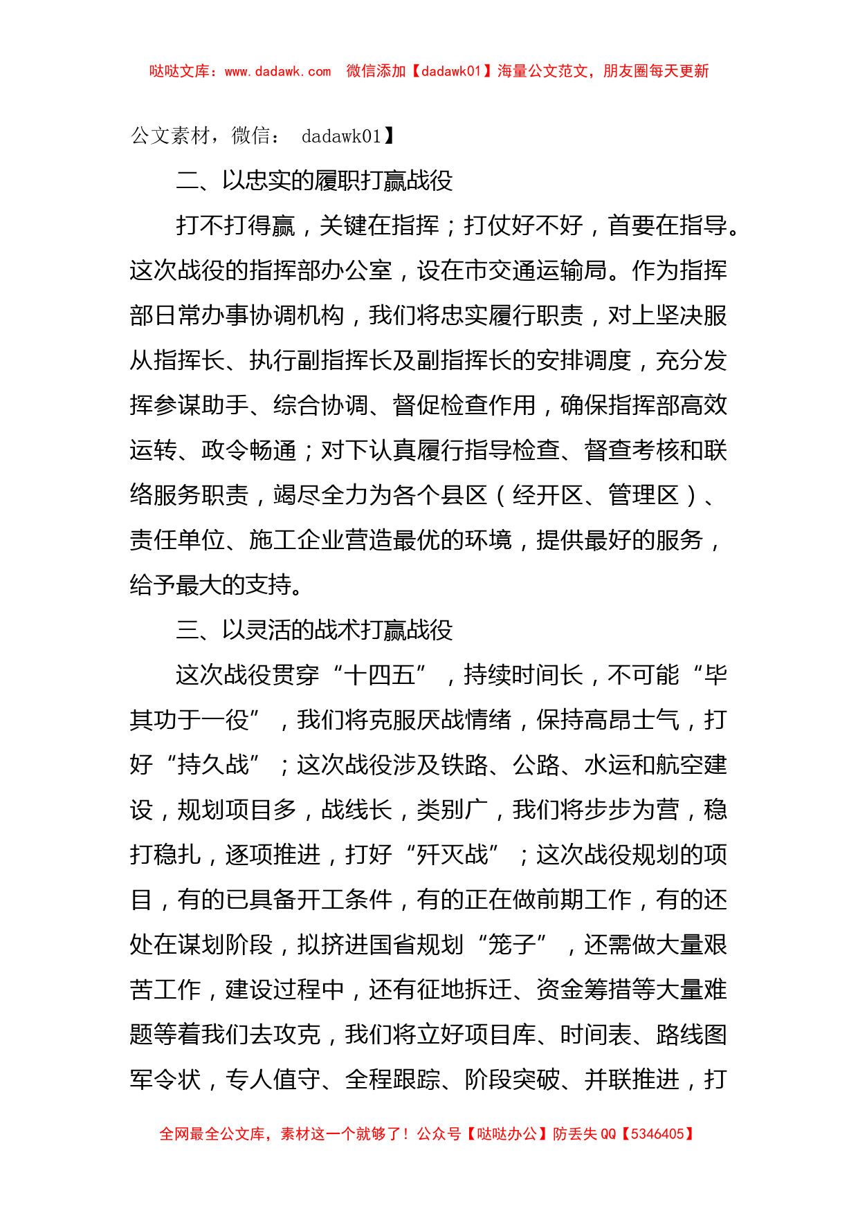 在全市交通运输工作暨交通提速战役动员大会上的表态发言_第2页