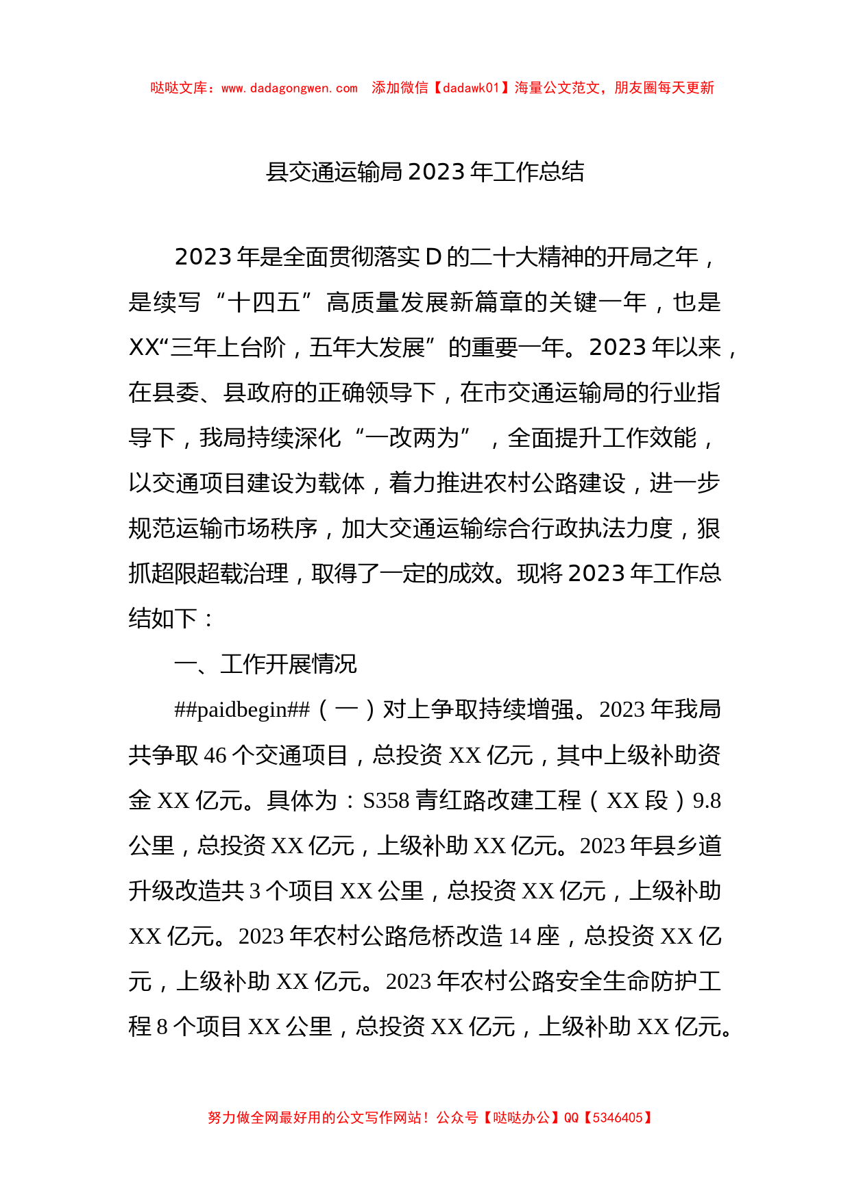 县交通运输局2023年工作总结_第1页