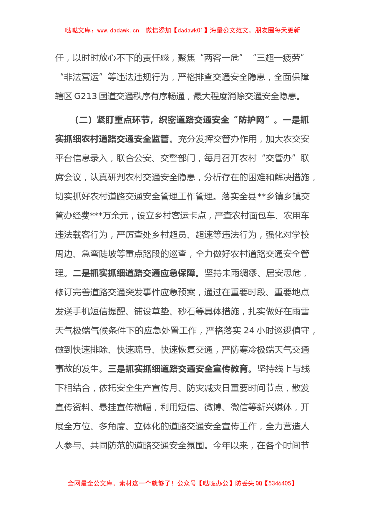 在全州交通运输安全工作年度总结会上的发言_第2页