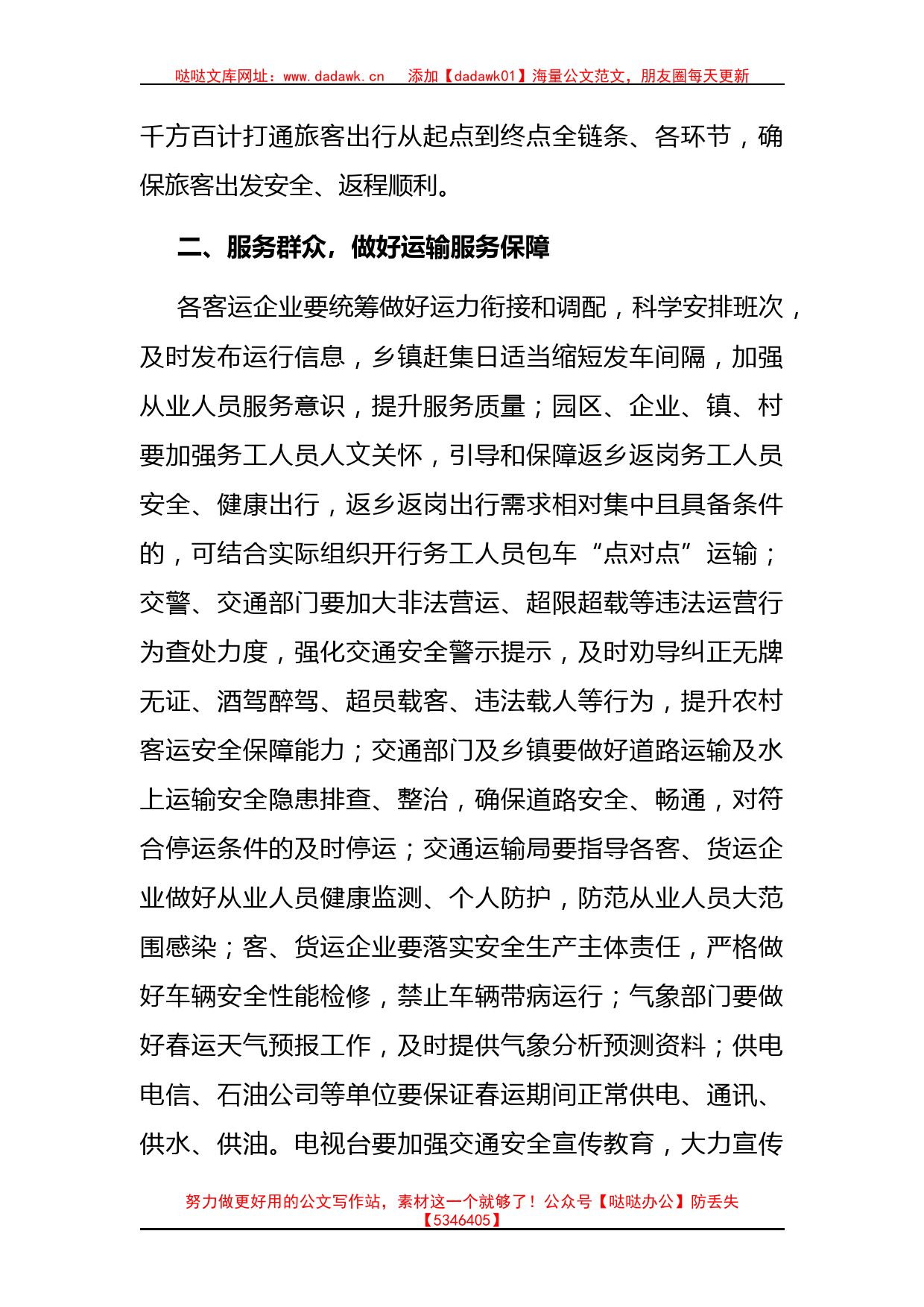 县交通运输局长在2023年全县春运工作会议上的讲话_第2页