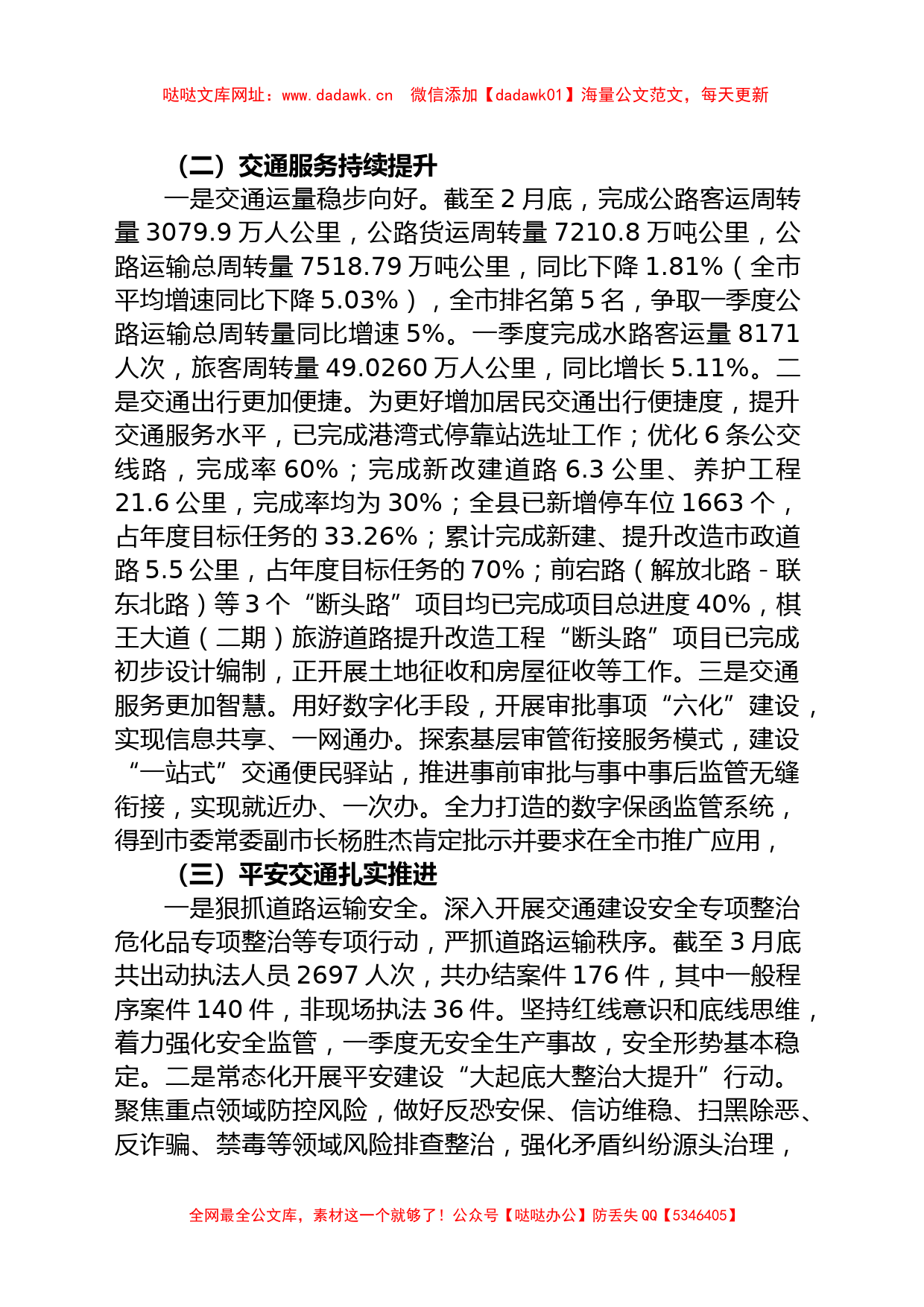 县交通运输局2023年第一季度交通经济运行分析报告【哒哒】_第2页