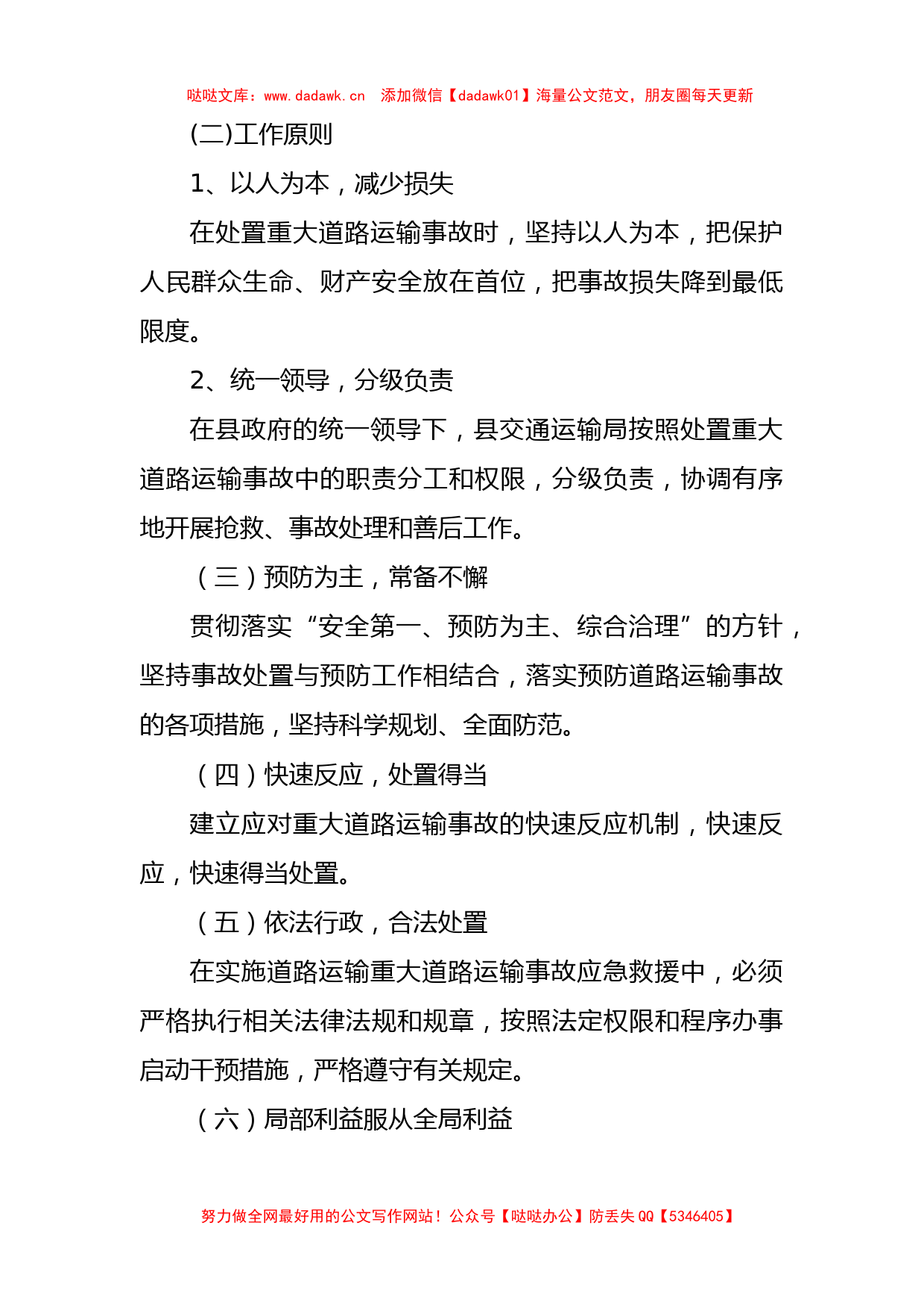 汶上县交通运输安全应急预案_第2页