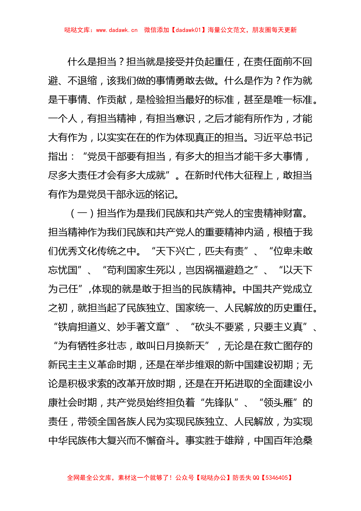 专题党课凝心聚力担当作为努力建设让群众满意的大交通格局_第2页