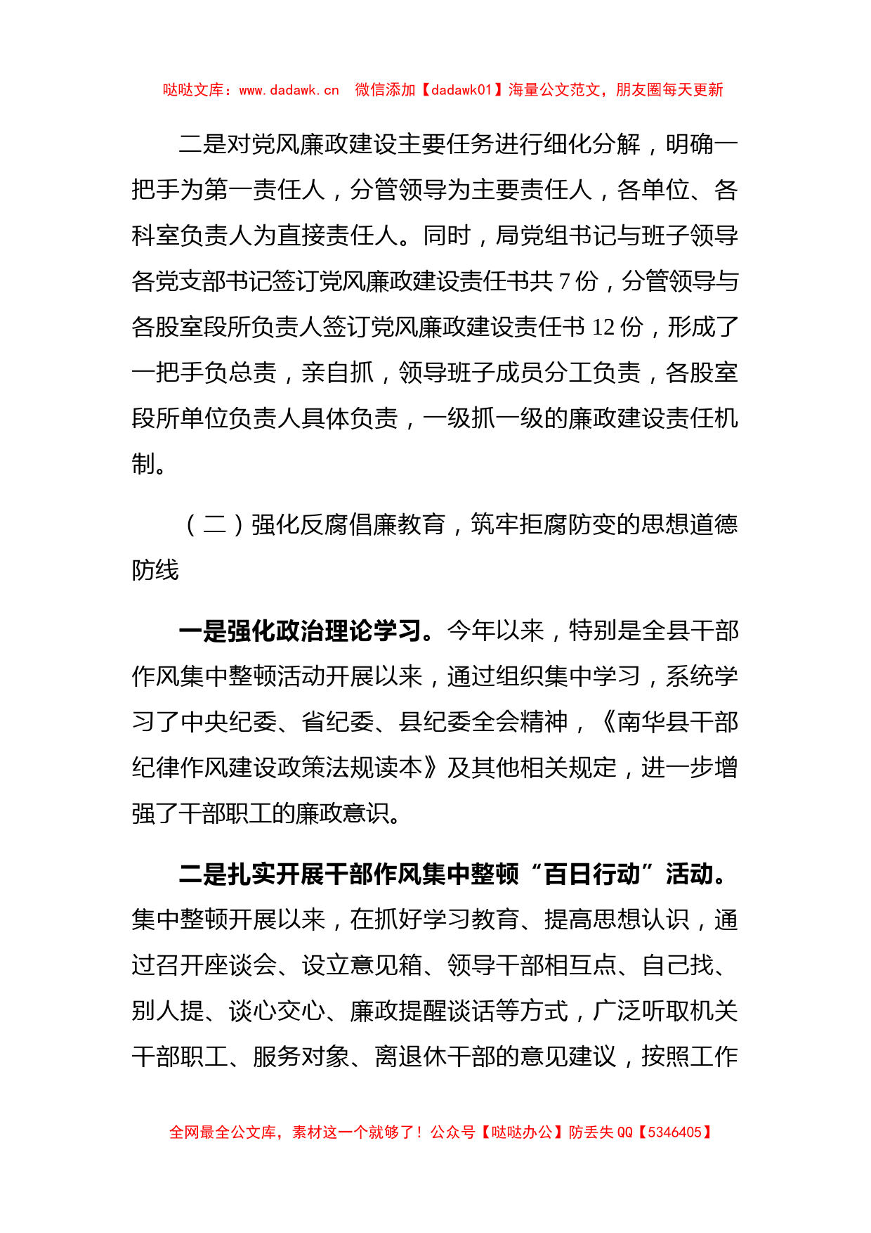 南华县交通运输局2019上半年党风廉政建设工作总结及下半年计划_第2页