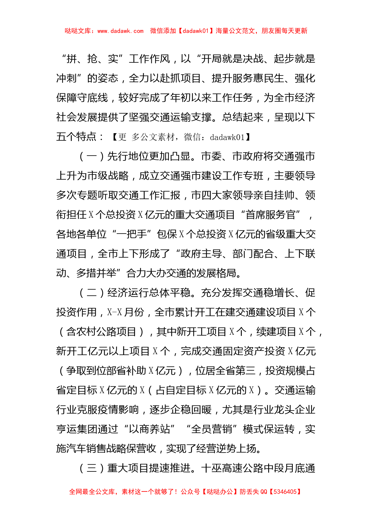 市交通运输局党组书记、局长在全市交通运输工作座谈会上的讲话_第2页