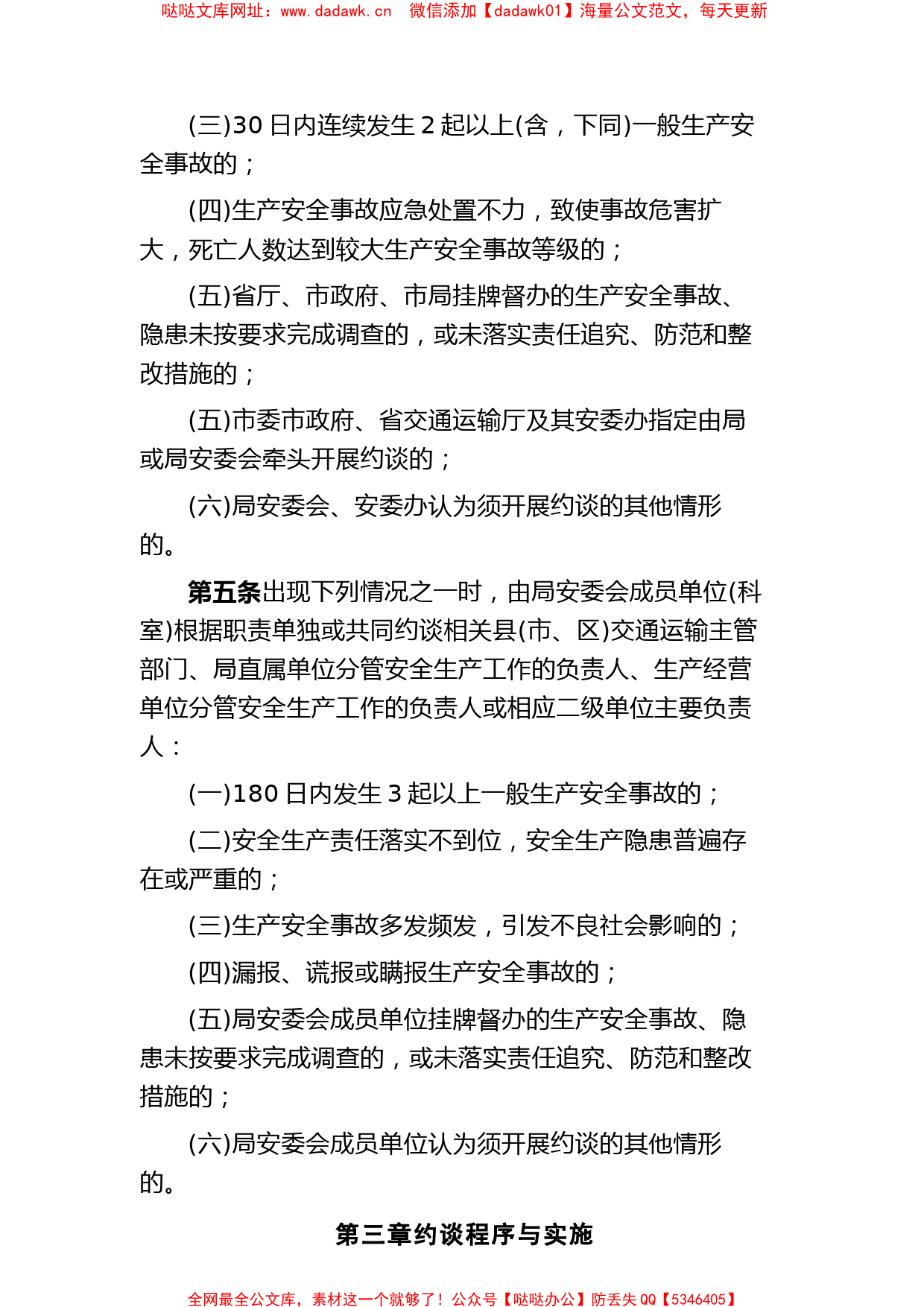 交通运输局安全生产约谈办法（征求意见稿）【哒哒】_第2页