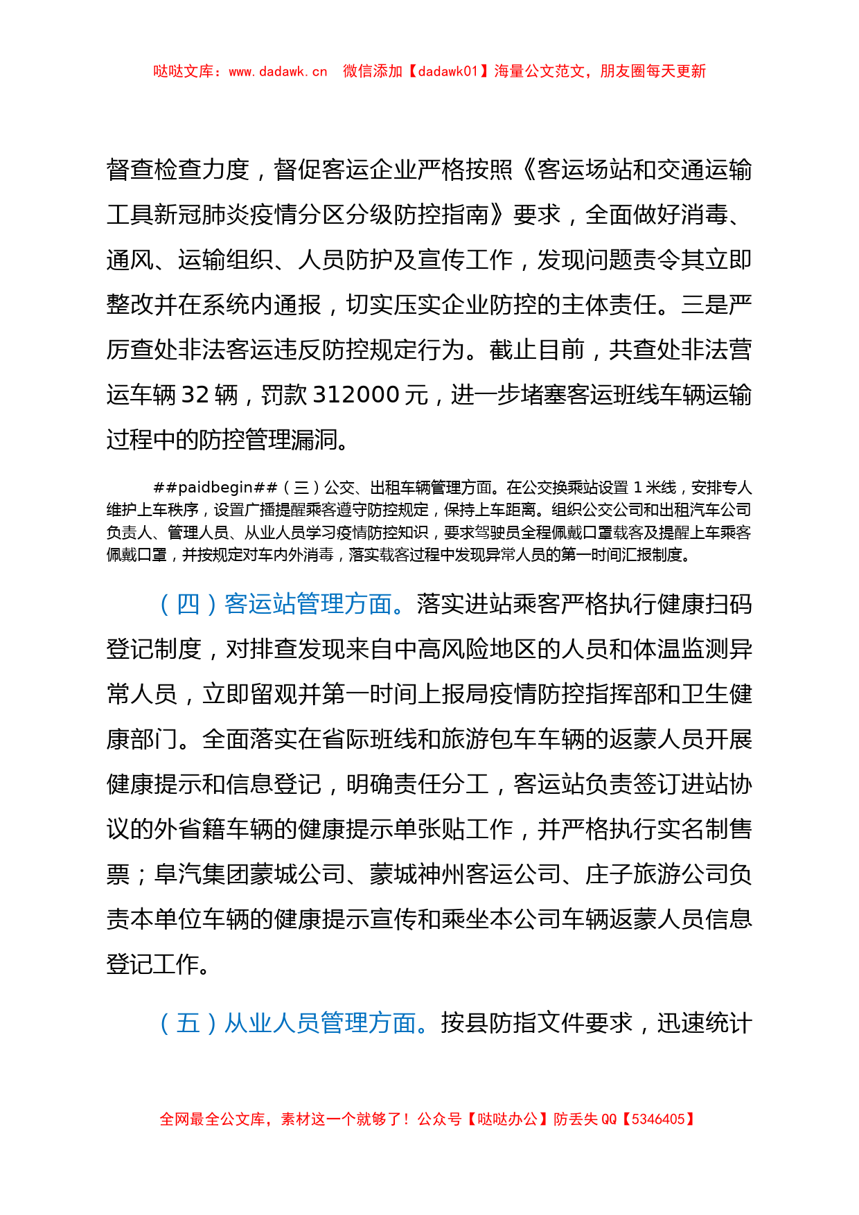 交通运输局2021年上半年新冠肺炎疫情防控工作情况总结_第2页