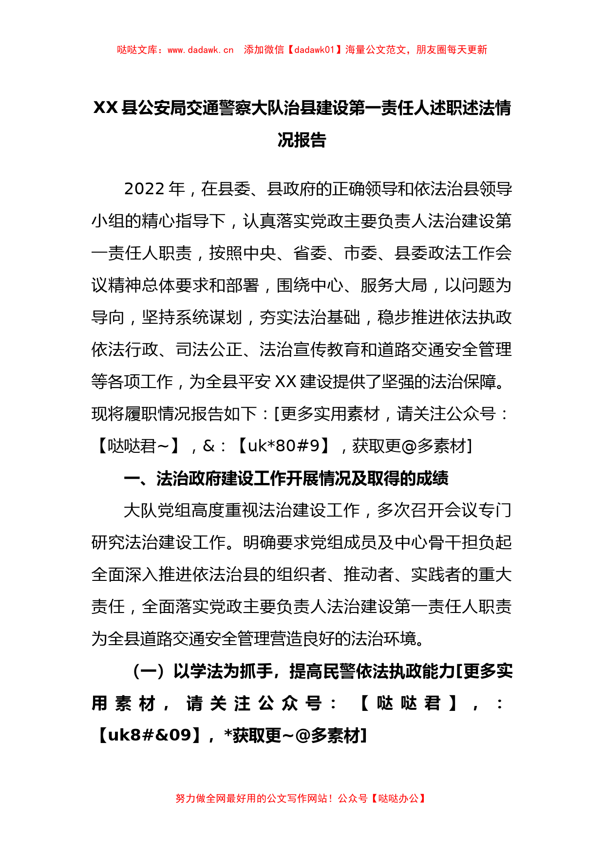 县公安局交通警察大队治县建设第一责任人述职述法情况报告_第1页