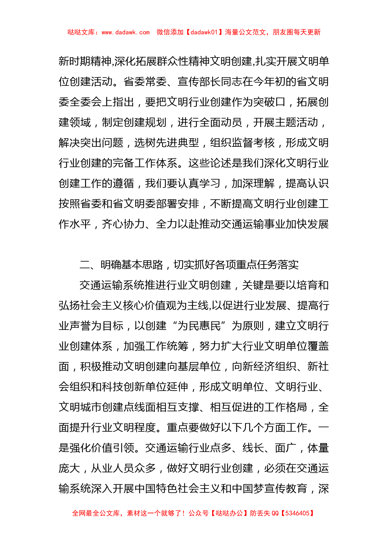 在交通运输系统文明行业创建工作会议上的讲话_第2页