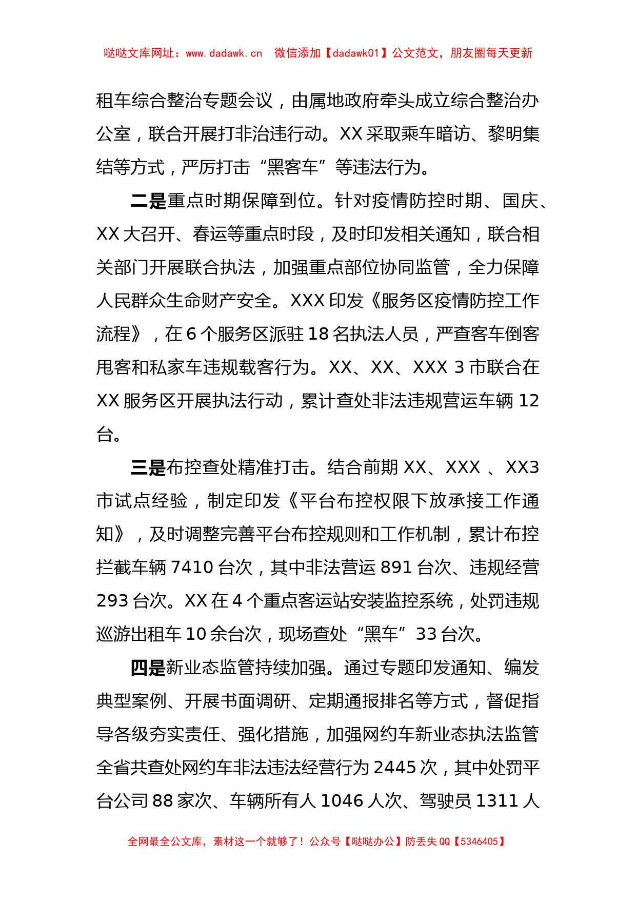 在2023年全省交通运输综合行政执法工作会议上的报告【哒哒】_第2页