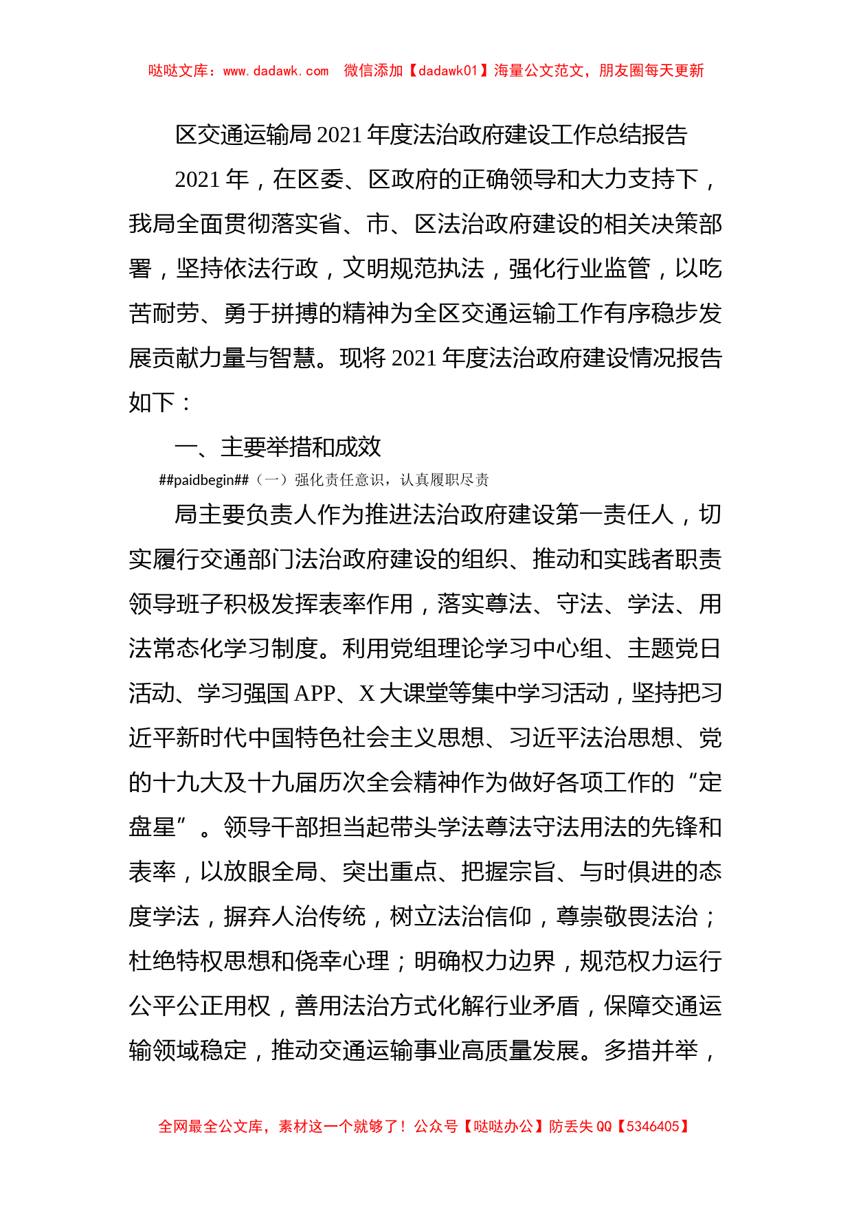 区交通运输局2021年度法治政府建设工作总结报告_第1页