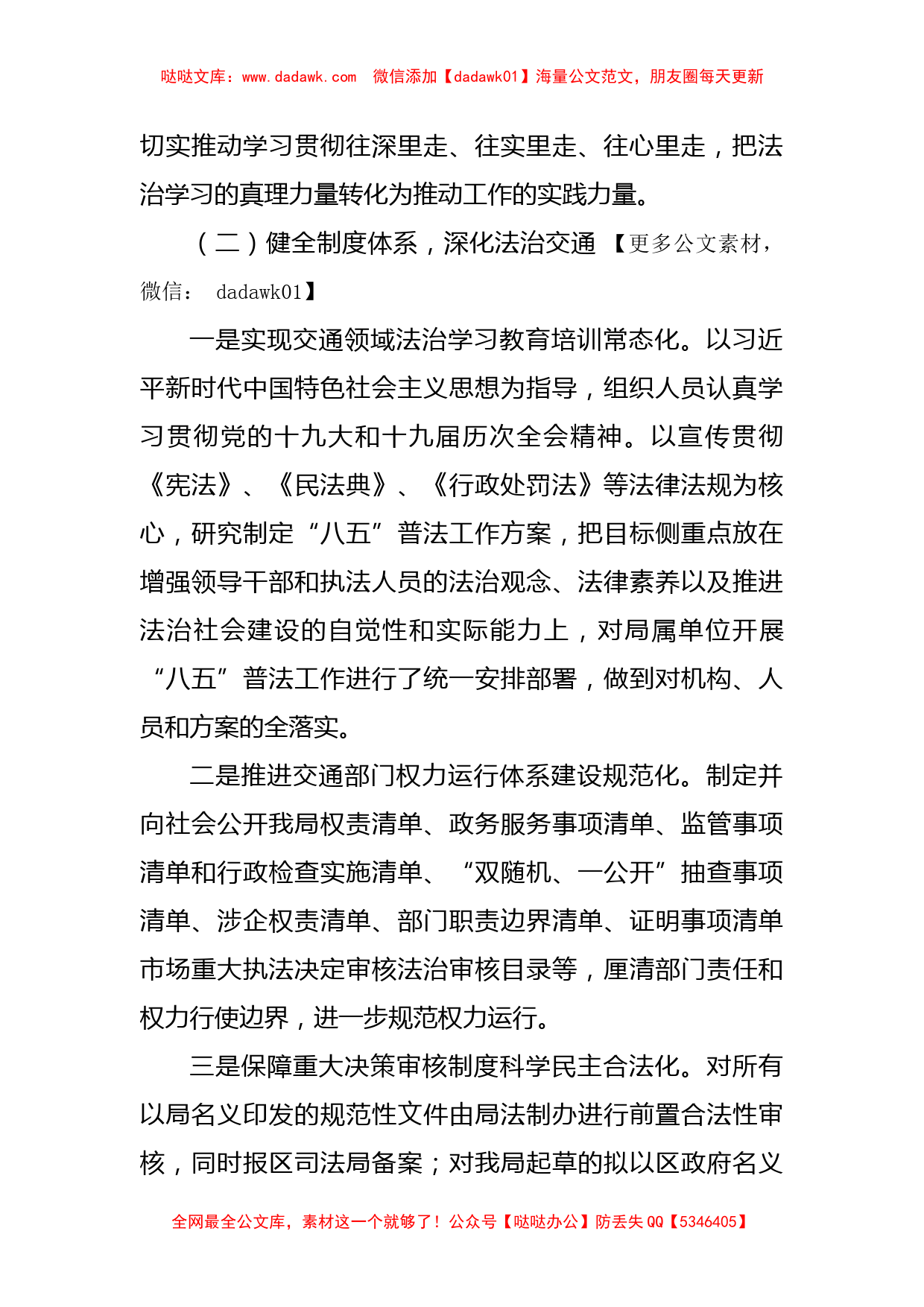 区交通运输局2021年度法治政府建设工作总结报告_第2页