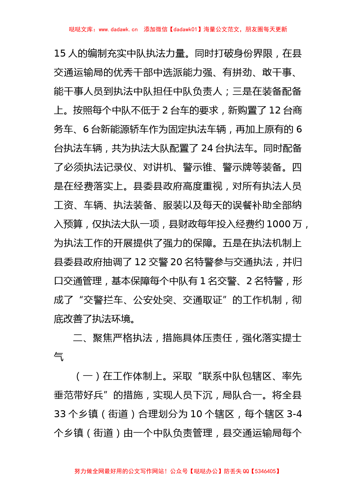 县交通运输综合行政执法工作经验做法_第2页