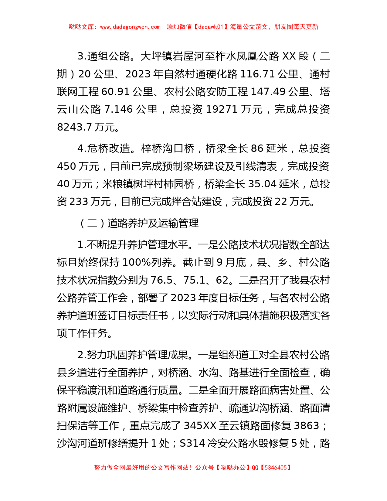 县交通运输局关于2023年前三季度工作总结及四季度工作计划的报告_第2页