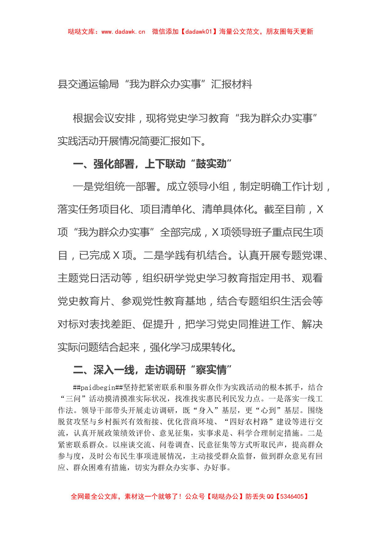 县交通运输局“我为群众办实事”汇报材料_第1页