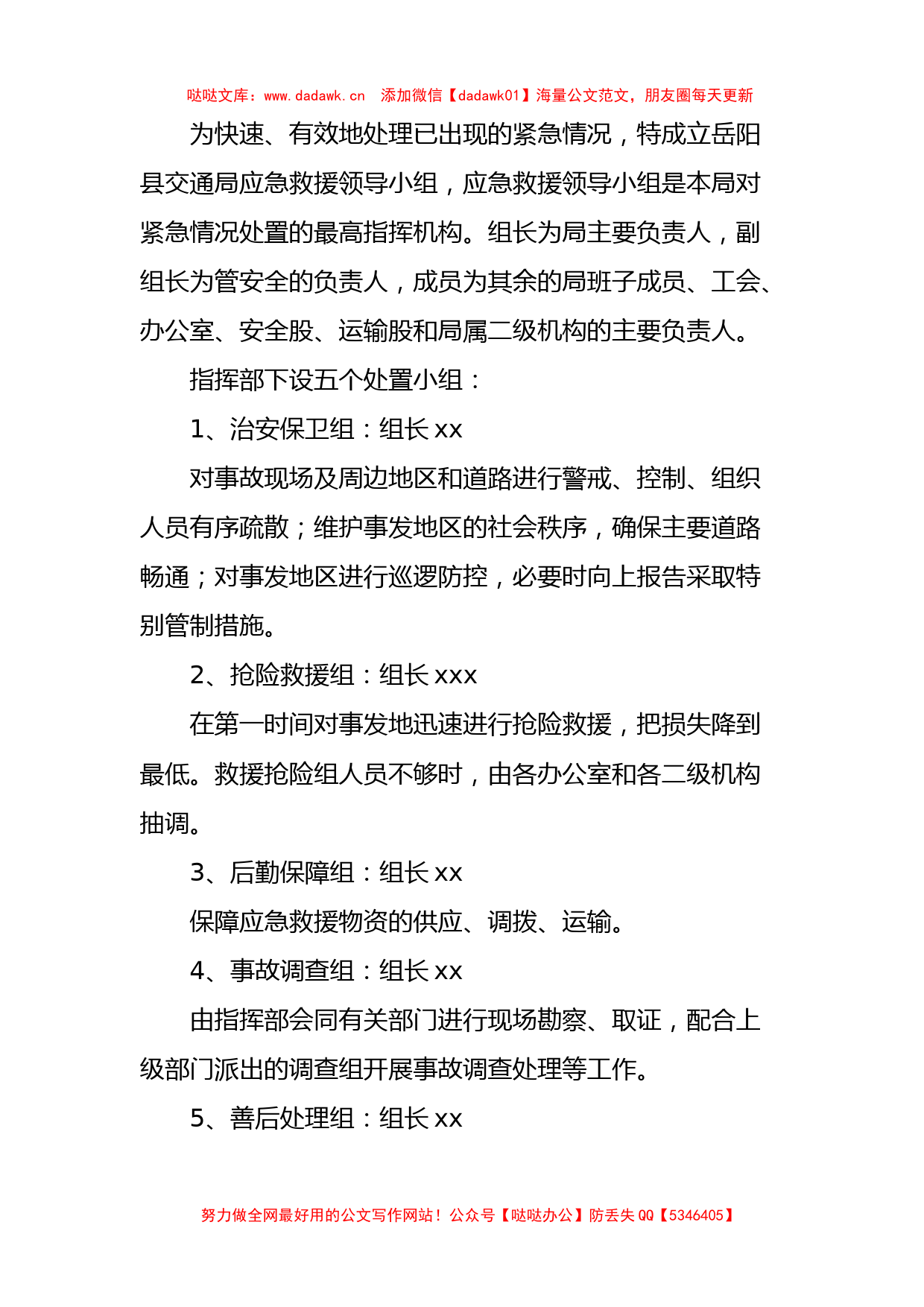 岳阳县交通运输局交通安全突发事件应急预案_第2页