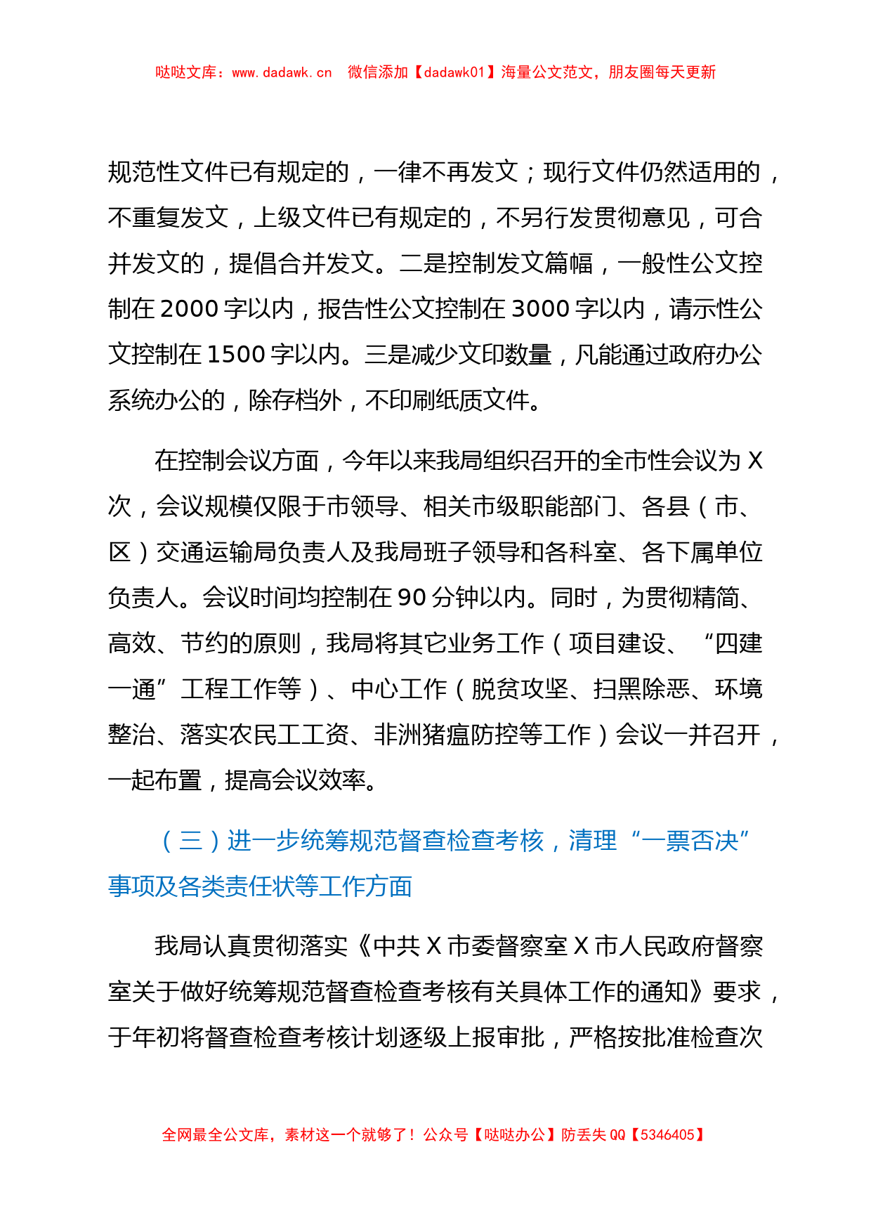 市交通运输局解决形式主义突出问题为基层减负工作情况报告_第2页