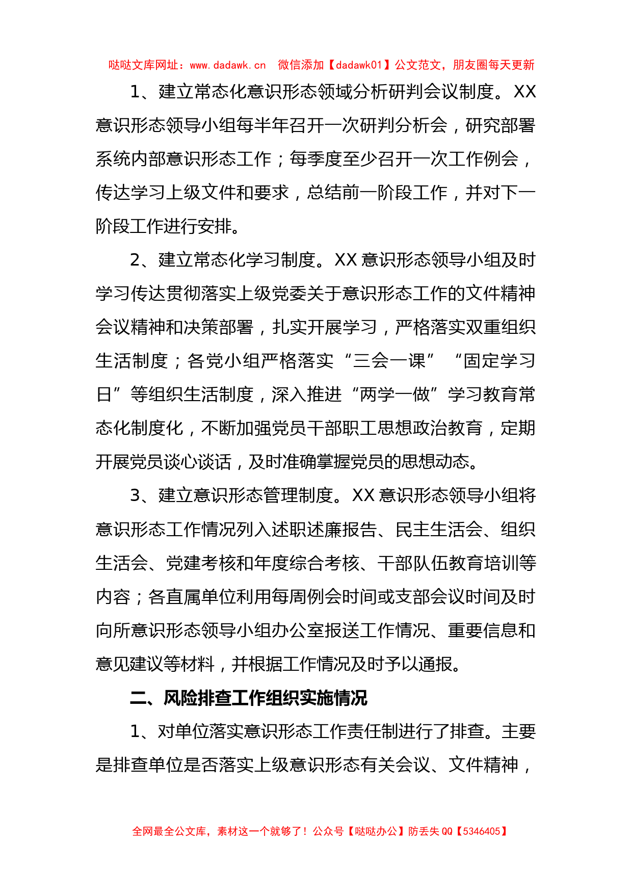 交通系统意识形态领域风险隐患排查情况报告2000字【哒哒】_第2页