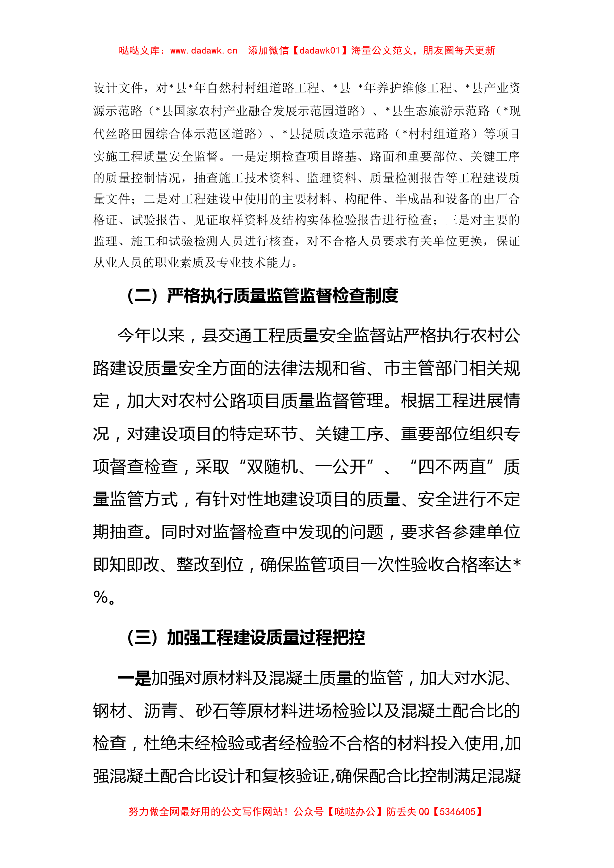 县交通运输局2022年度重点行业质量提升工作汇报_第2页