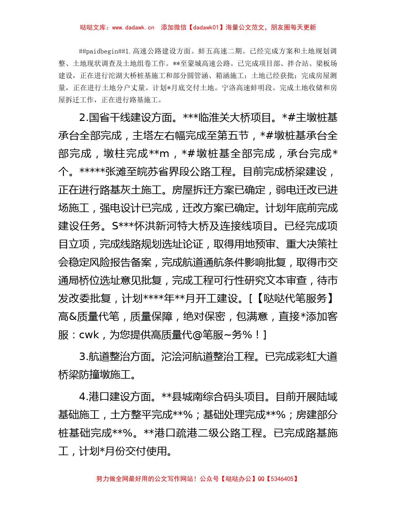 县交通运输局关于2023年上半年工作总结及下半年工作计划的报告_第2页