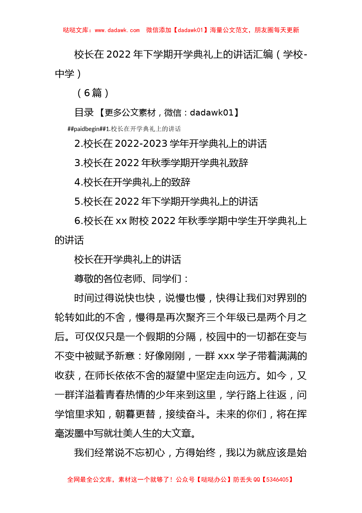 (6篇)校长在2022年下学期开学典礼上的讲话汇编（学校-中学）_第1页