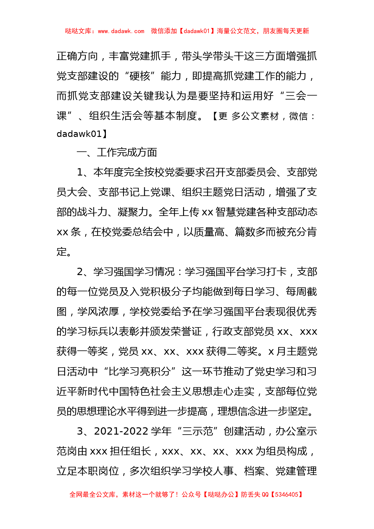 (7篇)党支部书记2021-2022学年述职报告汇编（学校）_第2页