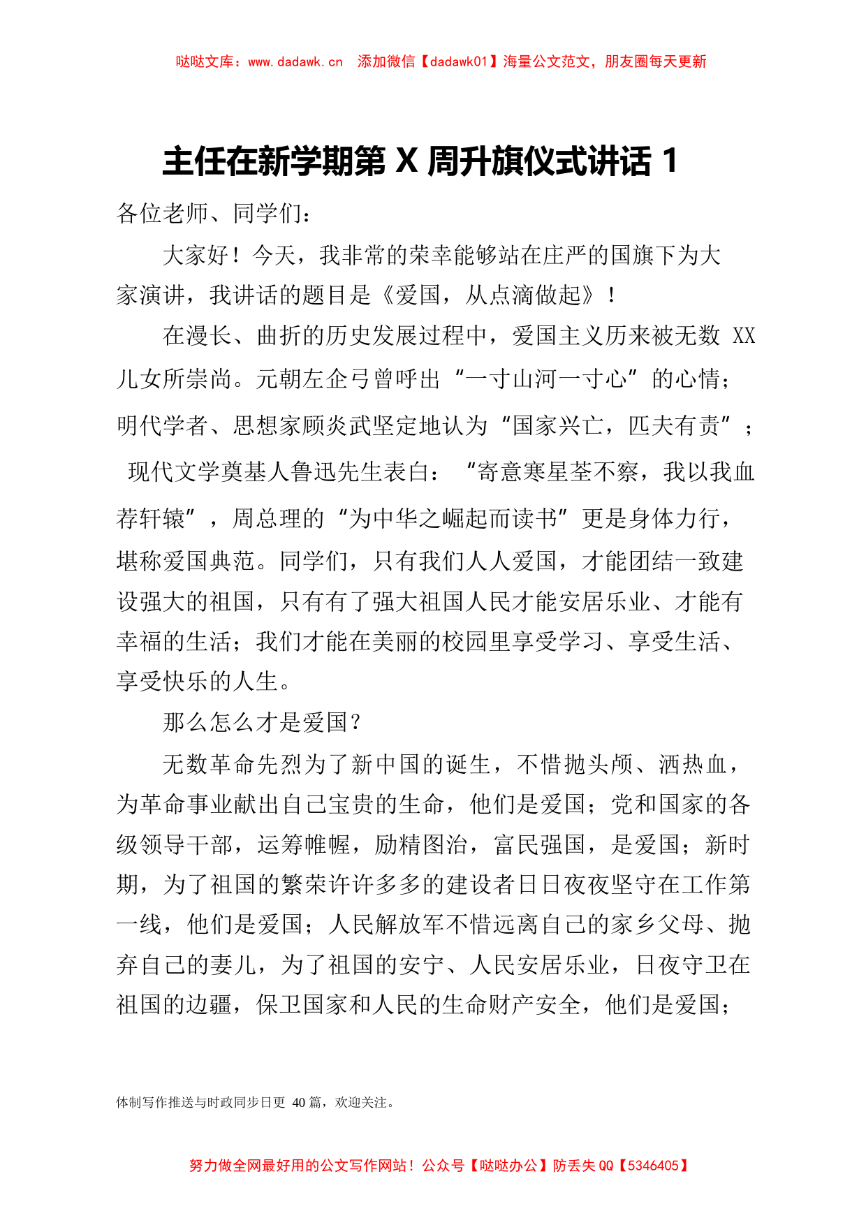 （8篇）学校领导干部每周升旗仪式讲话稿汇编_第2页