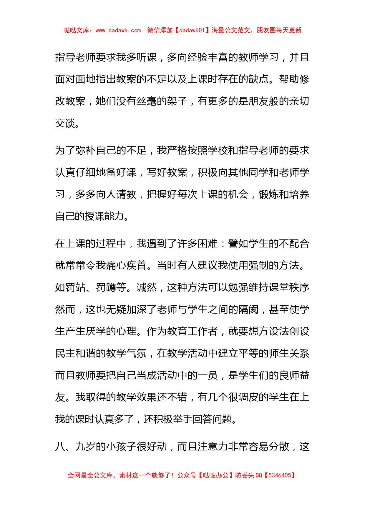 2011年学校教师实习报告范文_第2页