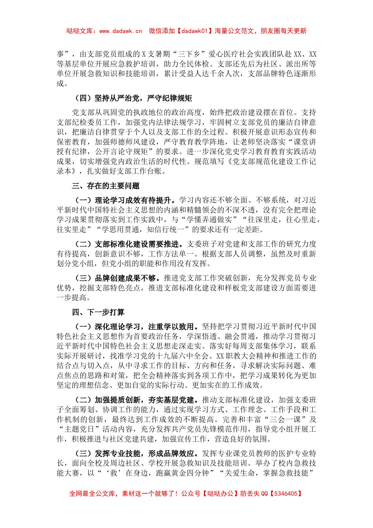 2021年度学校党支部书记抓基层党建工作述职报告_第2页