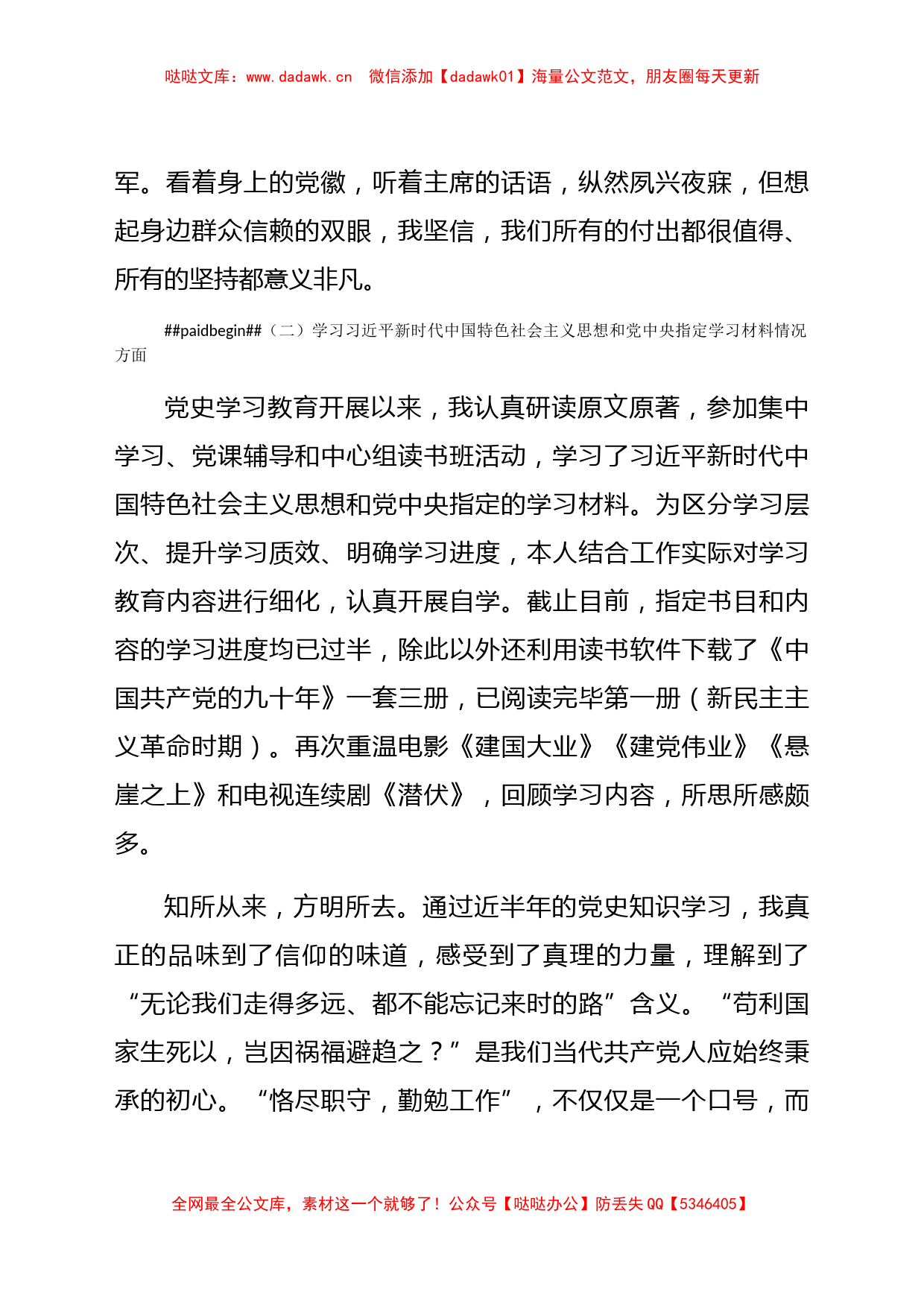 2021年党史学校组织生活会发言提纲（先谈了学习情况）_第2页