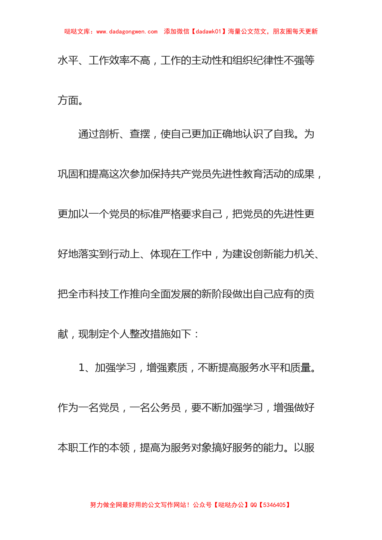 (12篇)学校支部问题清单及整改清单_第2页