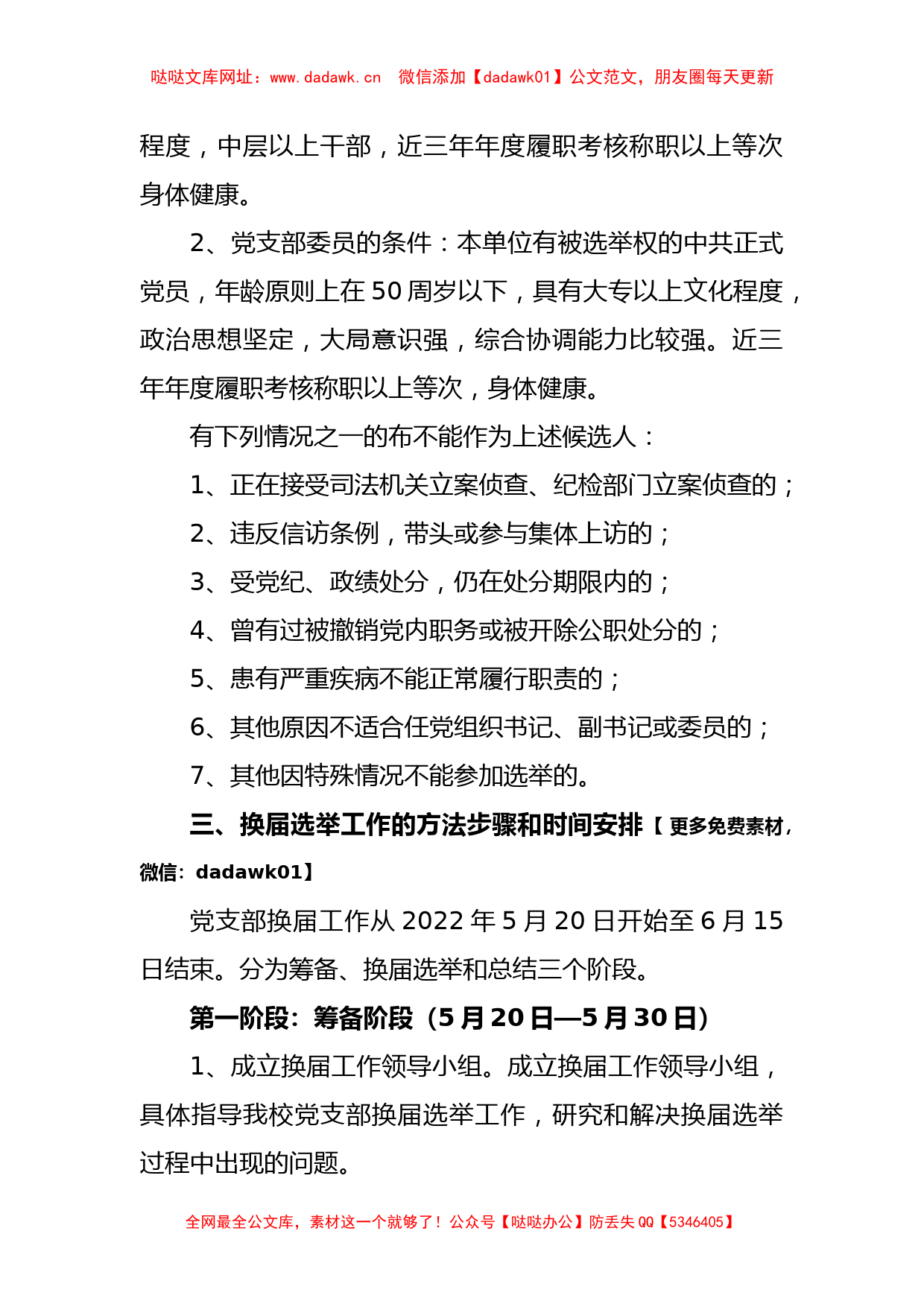 2023XX县XX中心学校党支部换届选举工作方案【哒哒】_第2页