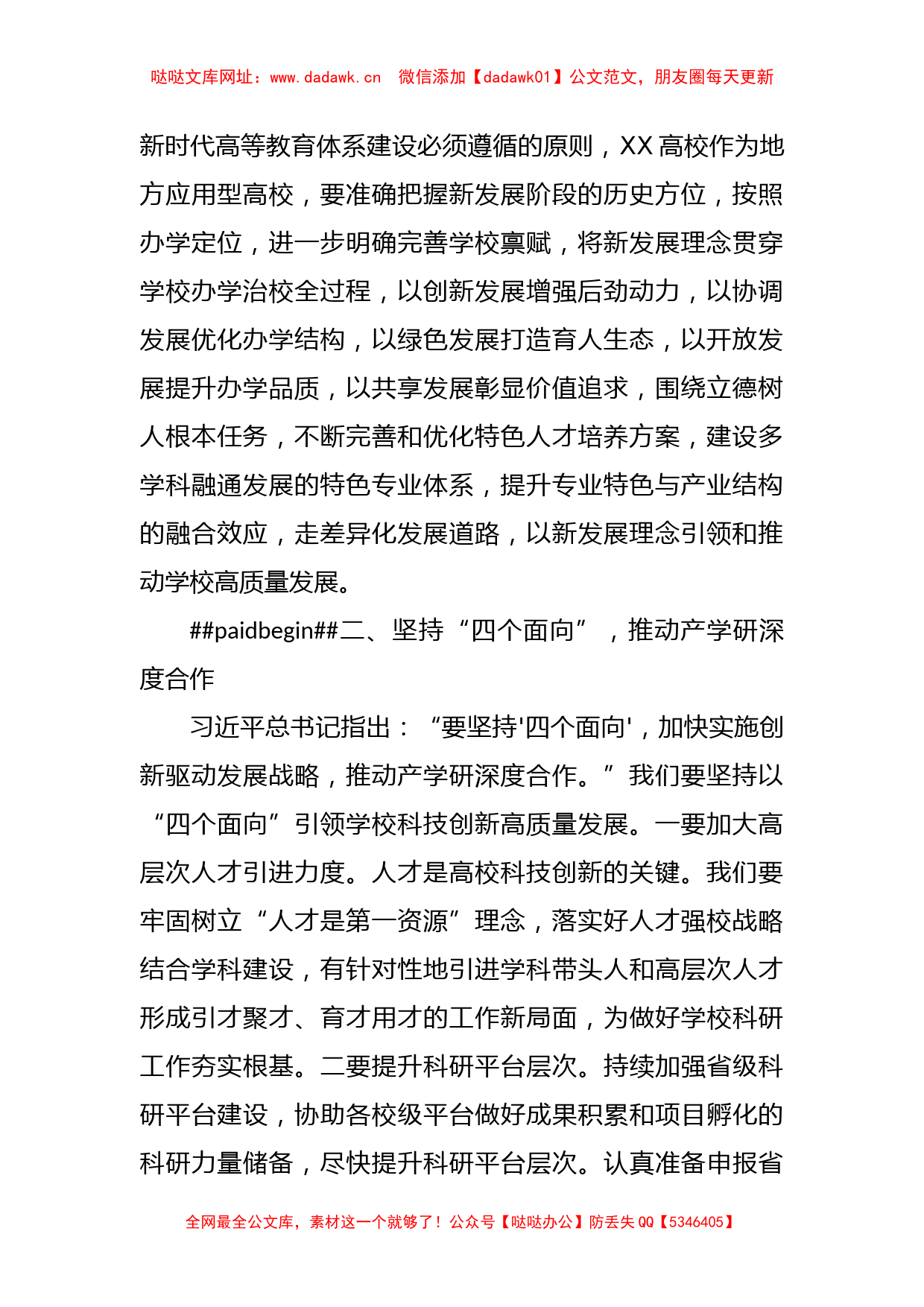 2023年4月学校党委理论学习中心组集体学习会上的讲话稿【哒哒】_第2页