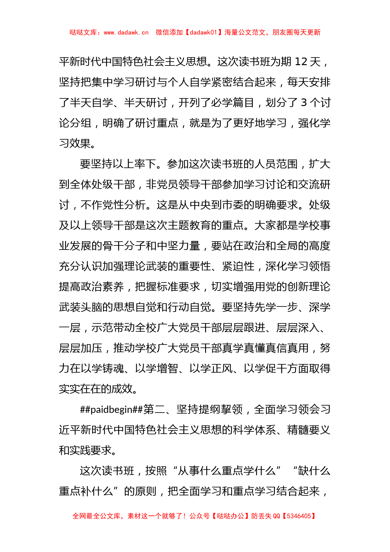 2023年XX学校党委书记在主题教育读书班开班式上的动员讲话_第2页