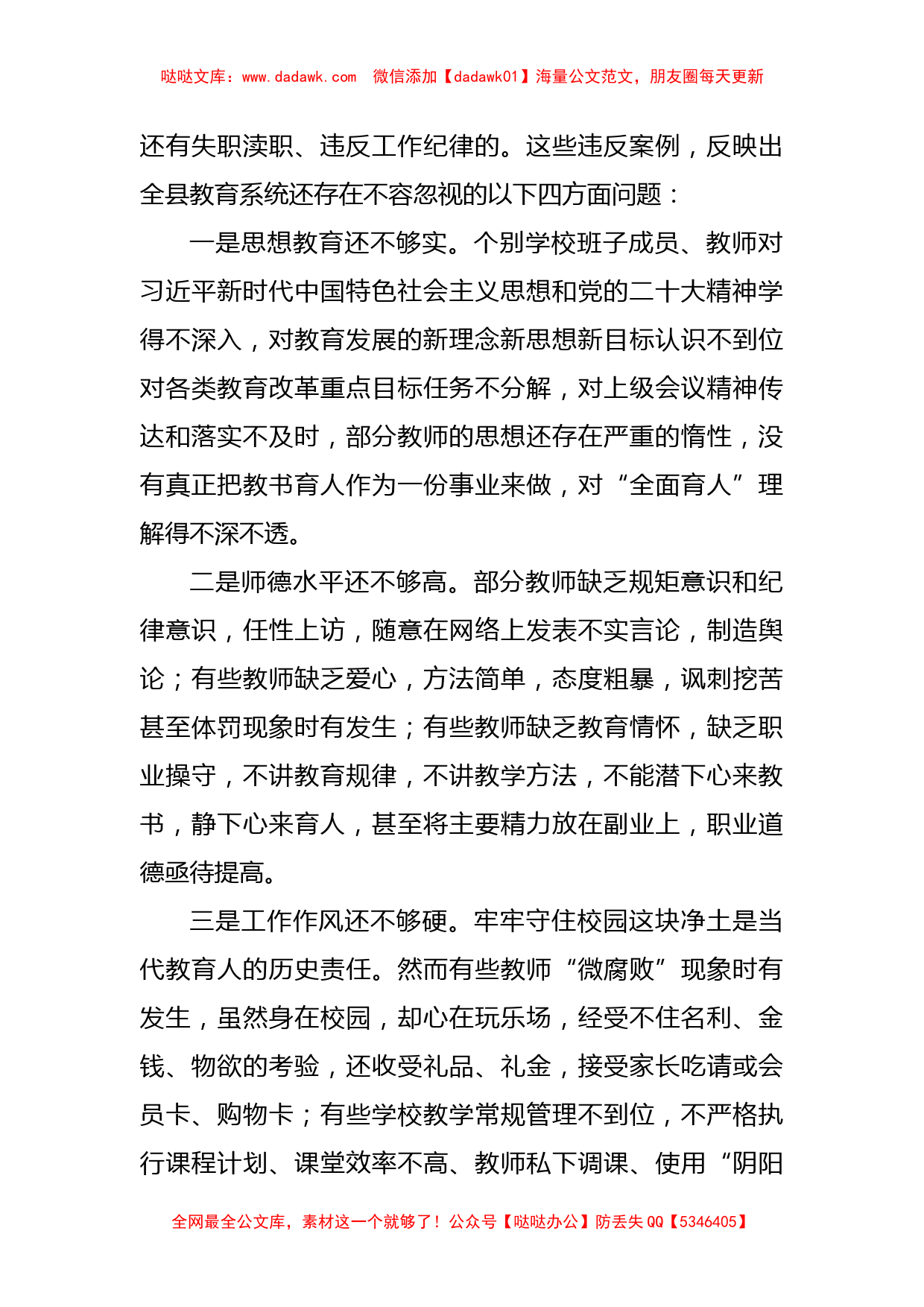 2023年全县师德师风整治暨学校领导干部能力提升动员大会上的讲话_第2页